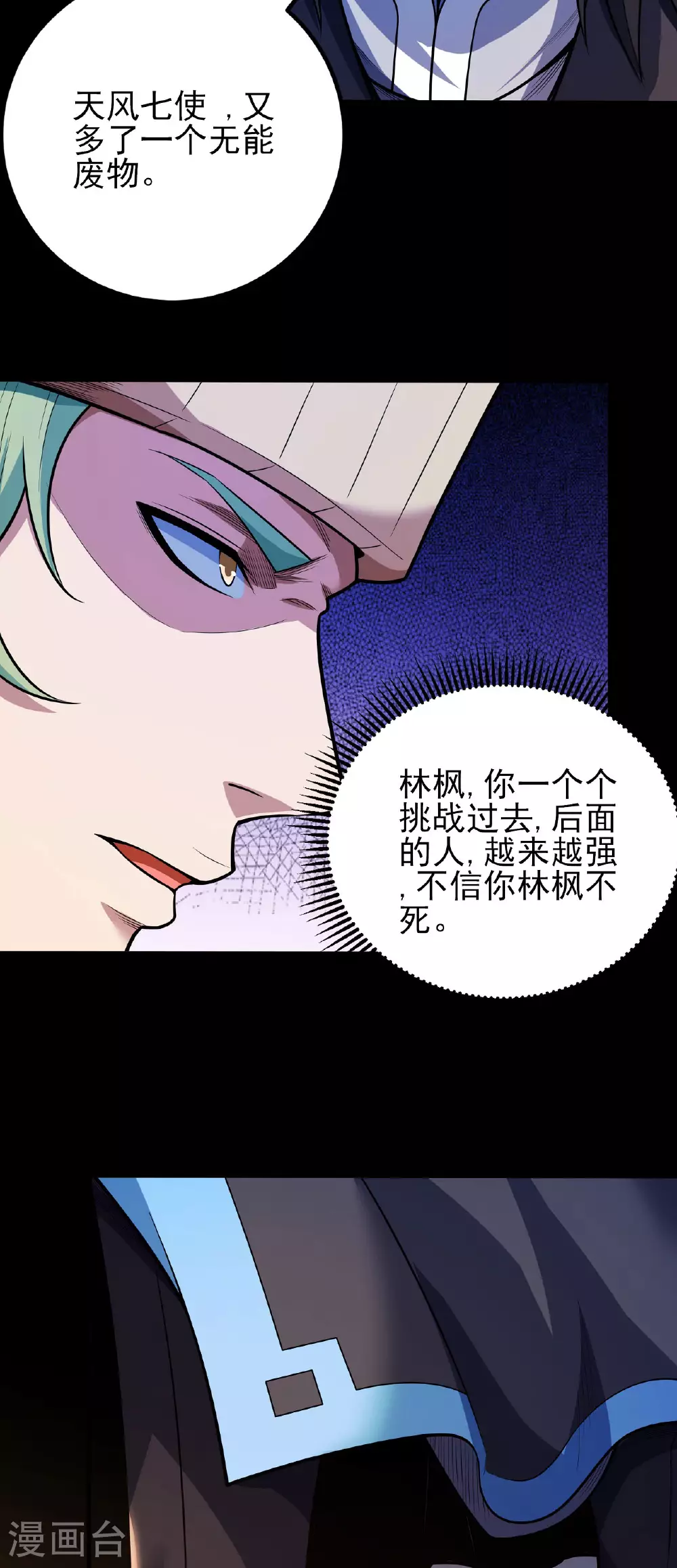 第203话3 剑道意志 第21页