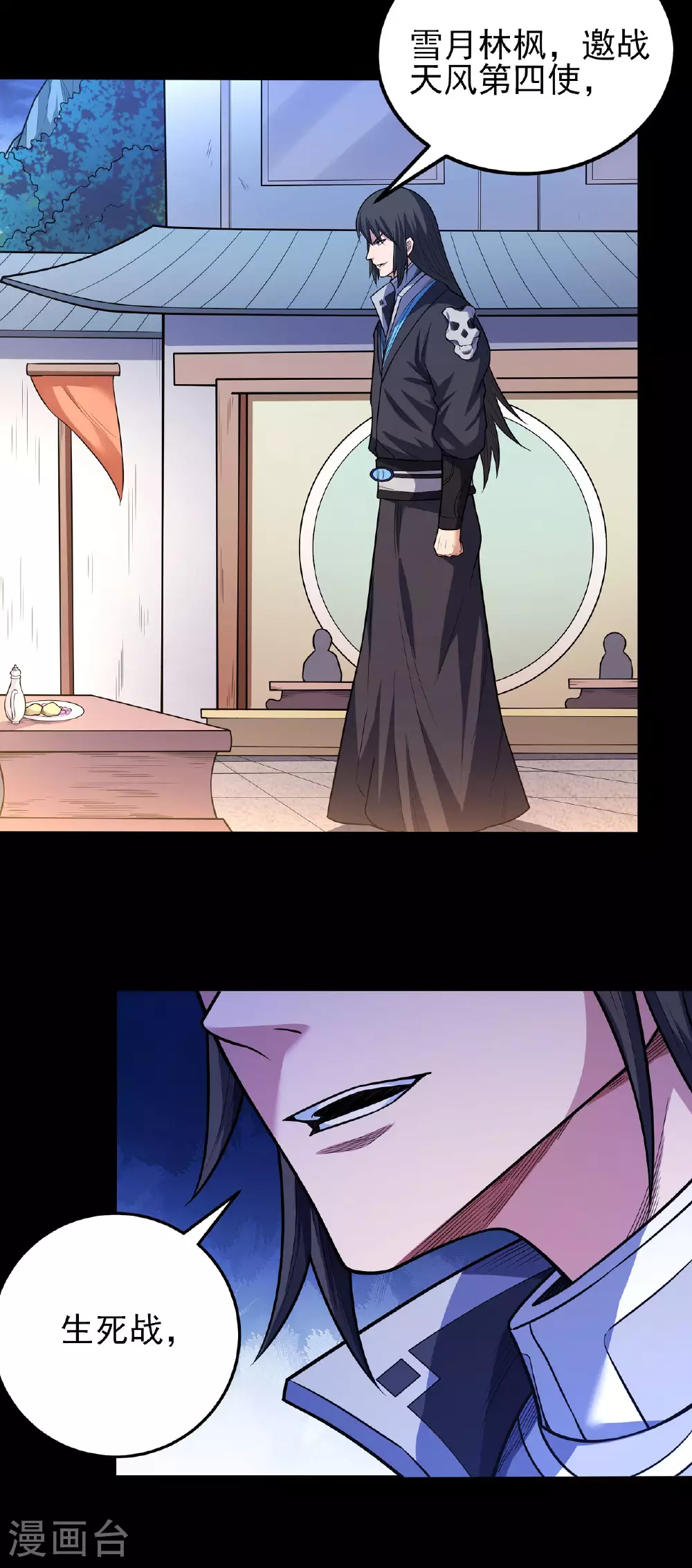 第203话3 剑道意志 第24页