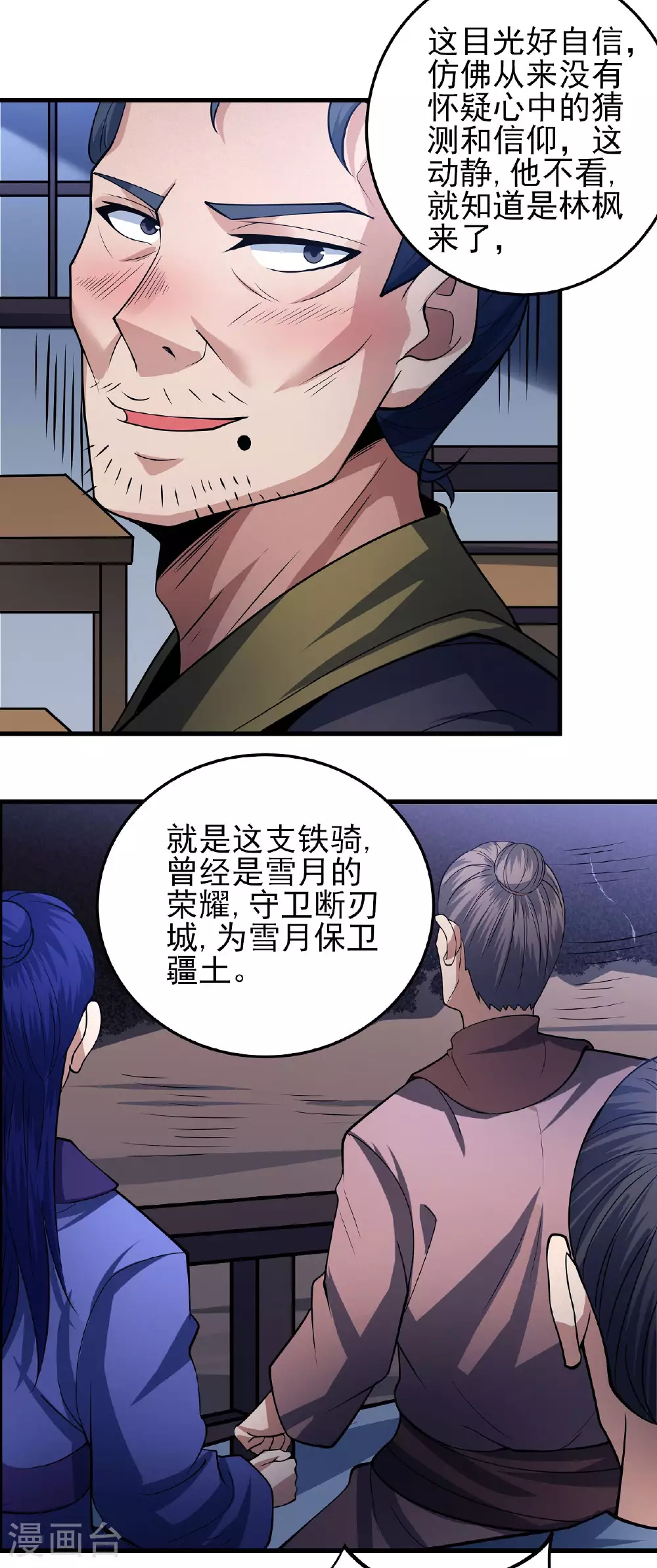 第207话2 入皇城 第4页