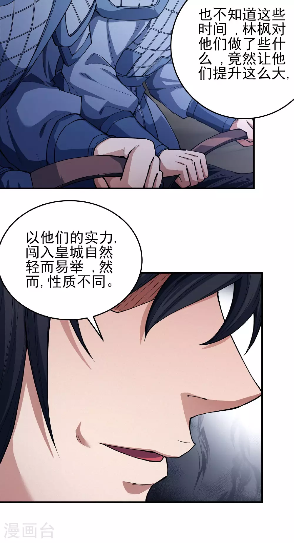 第207话2 入皇城 第17页
