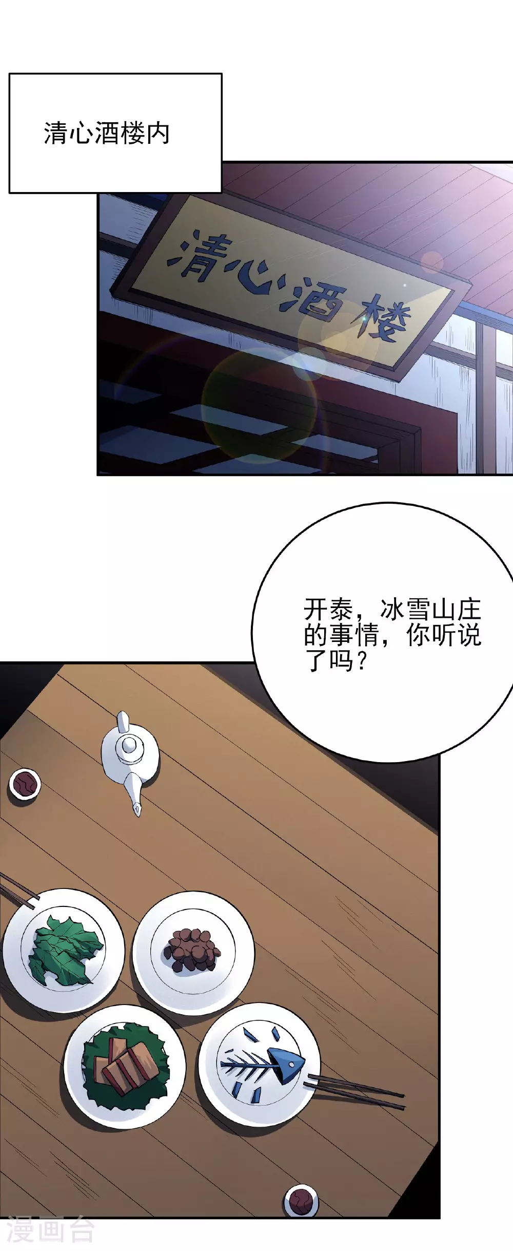 第207话1 入皇城 第2页