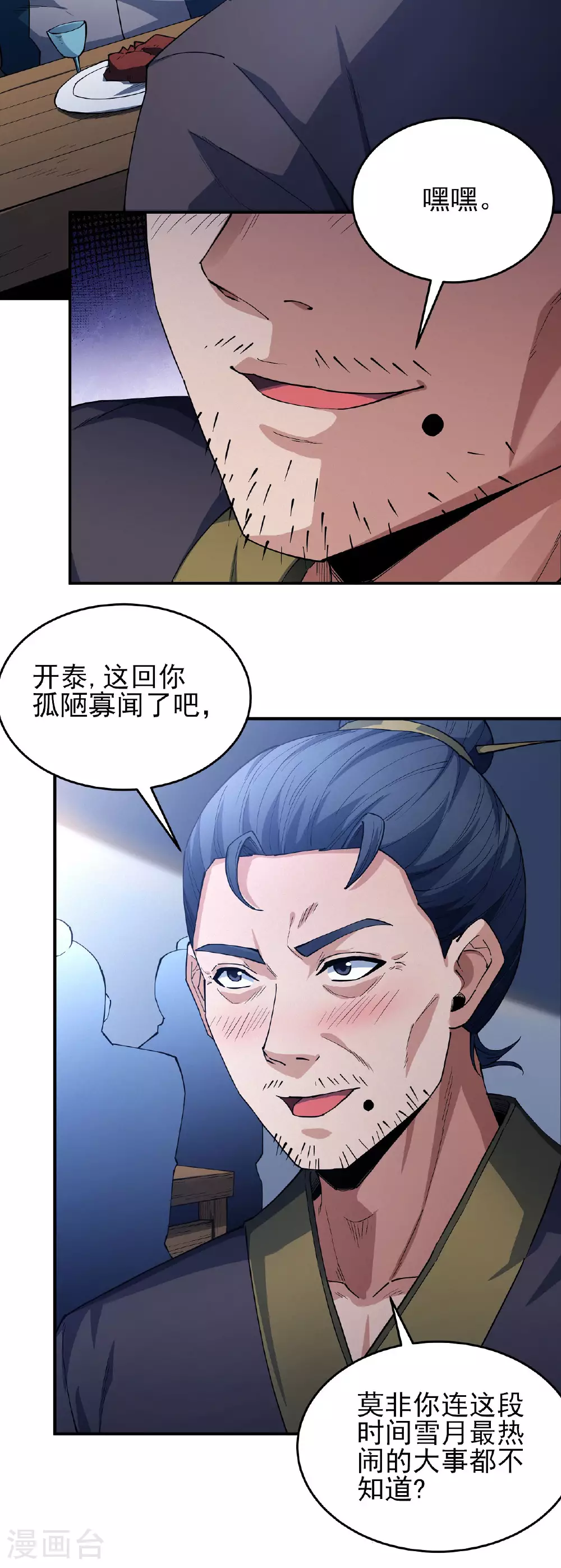 第207话1 入皇城 第4页