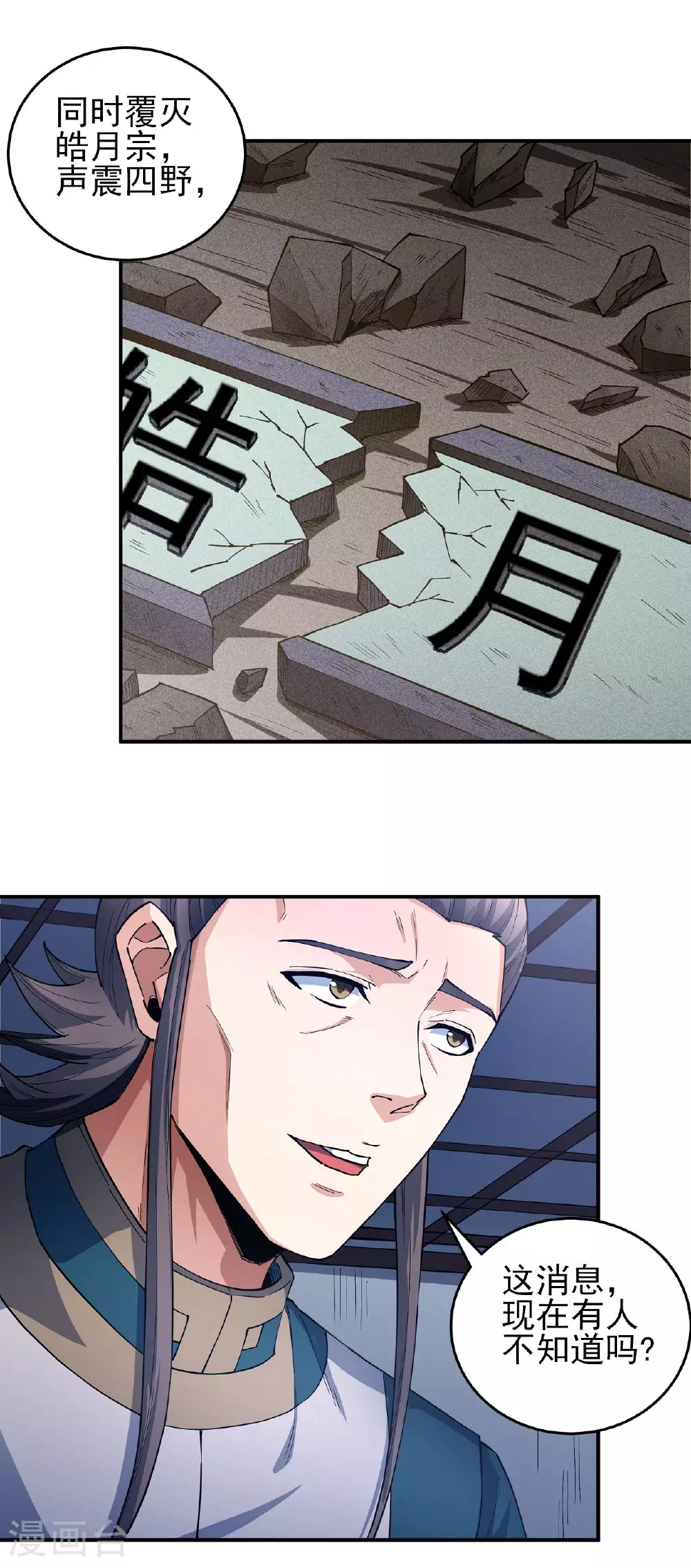 第207话1 入皇城 第6页