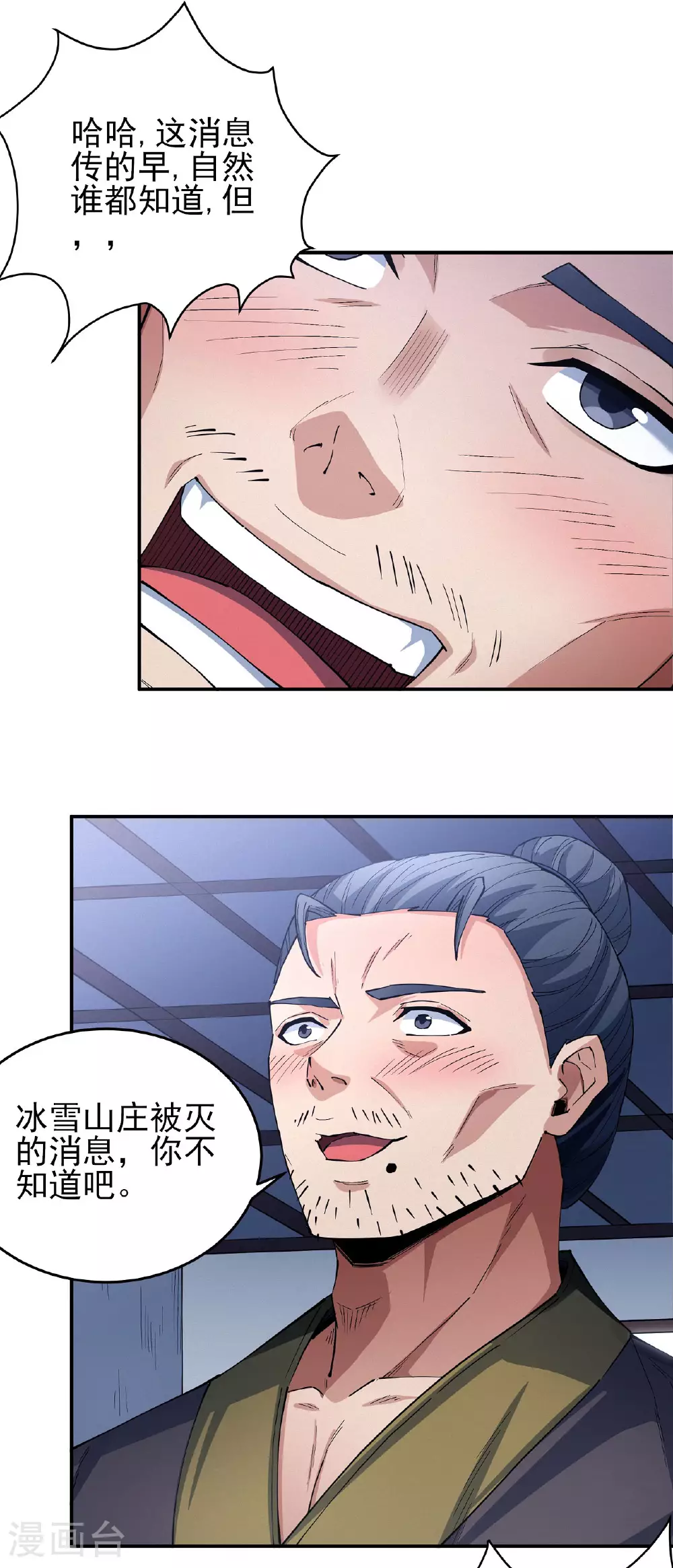 第207话1 入皇城 第7页