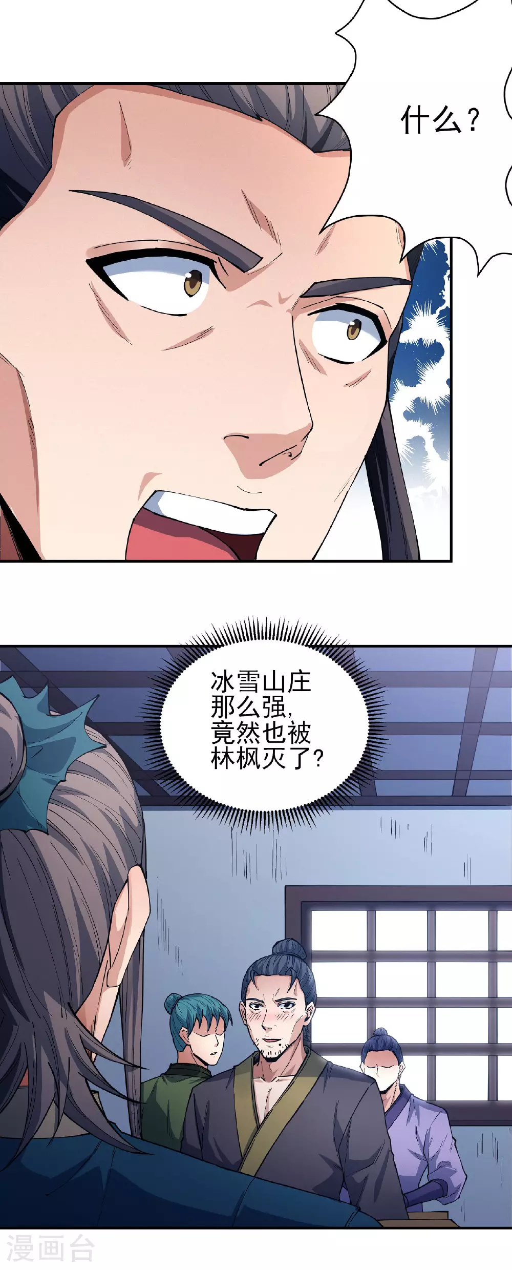 第207话1 入皇城 第8页