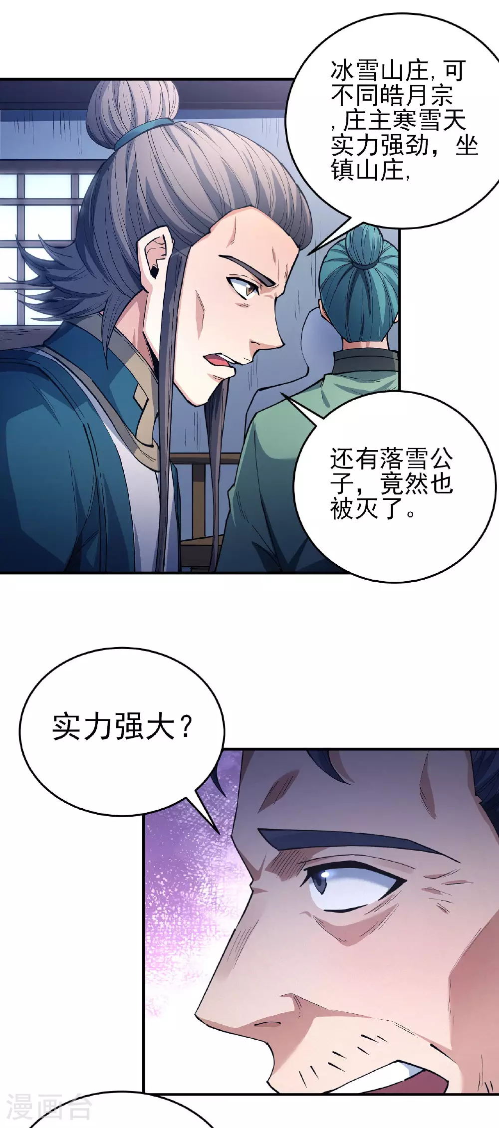 第207话1 入皇城 第9页