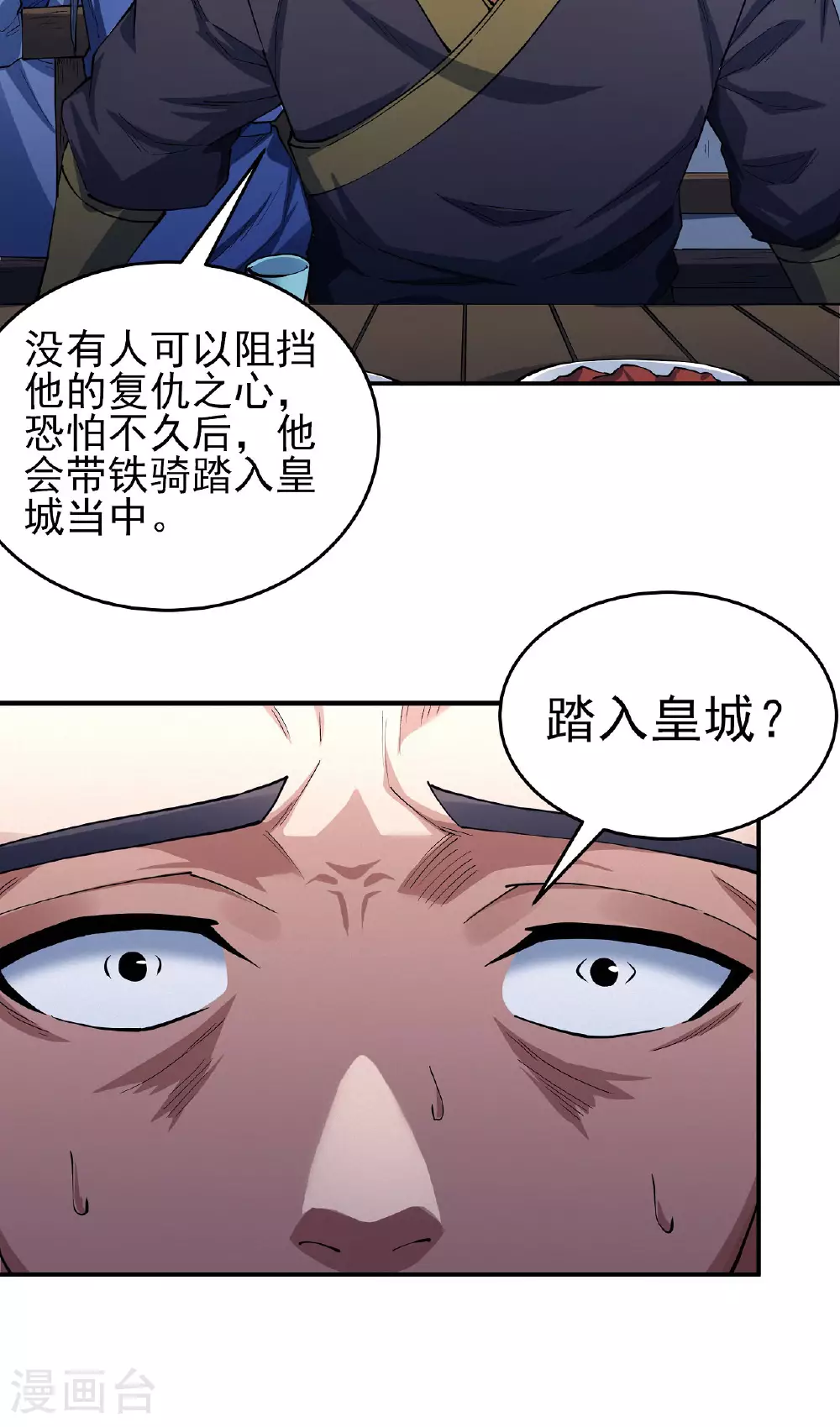 第207话1 入皇城 第11页