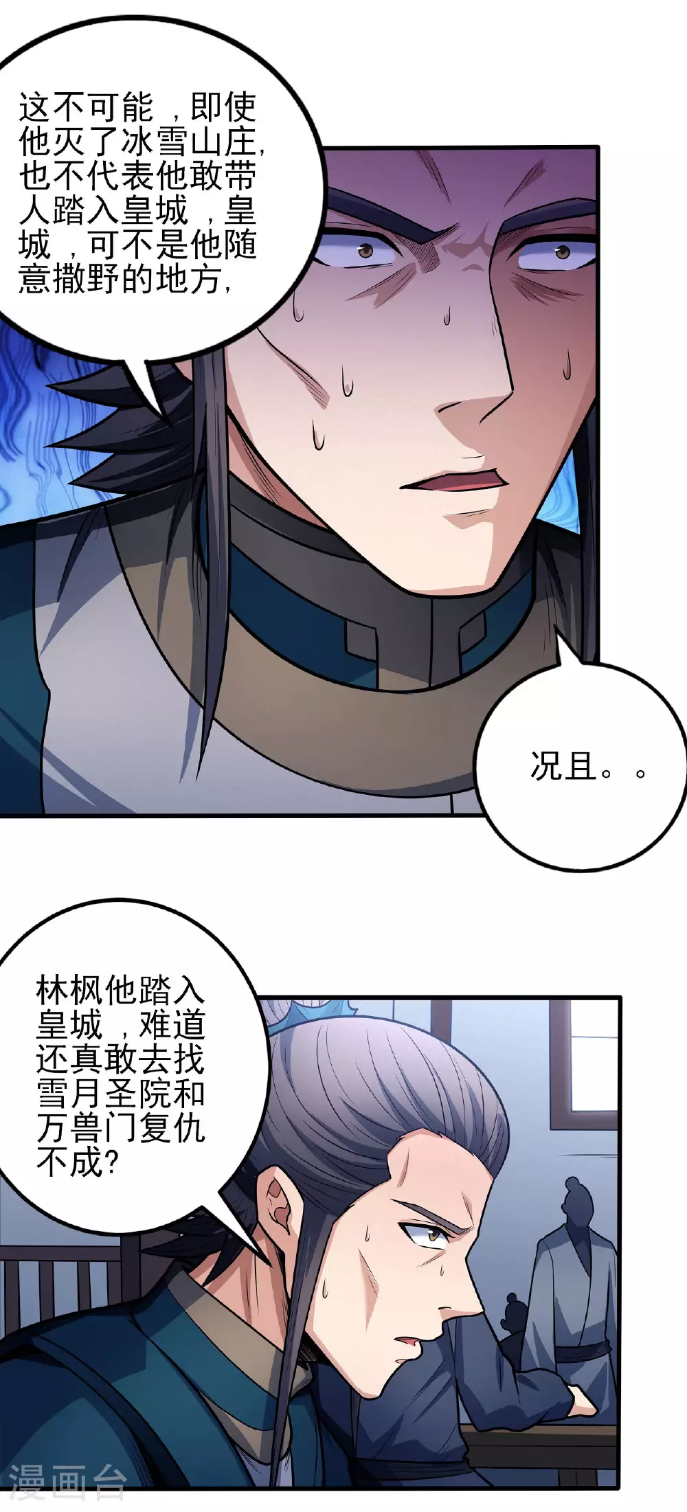 第207话1 入皇城 第12页