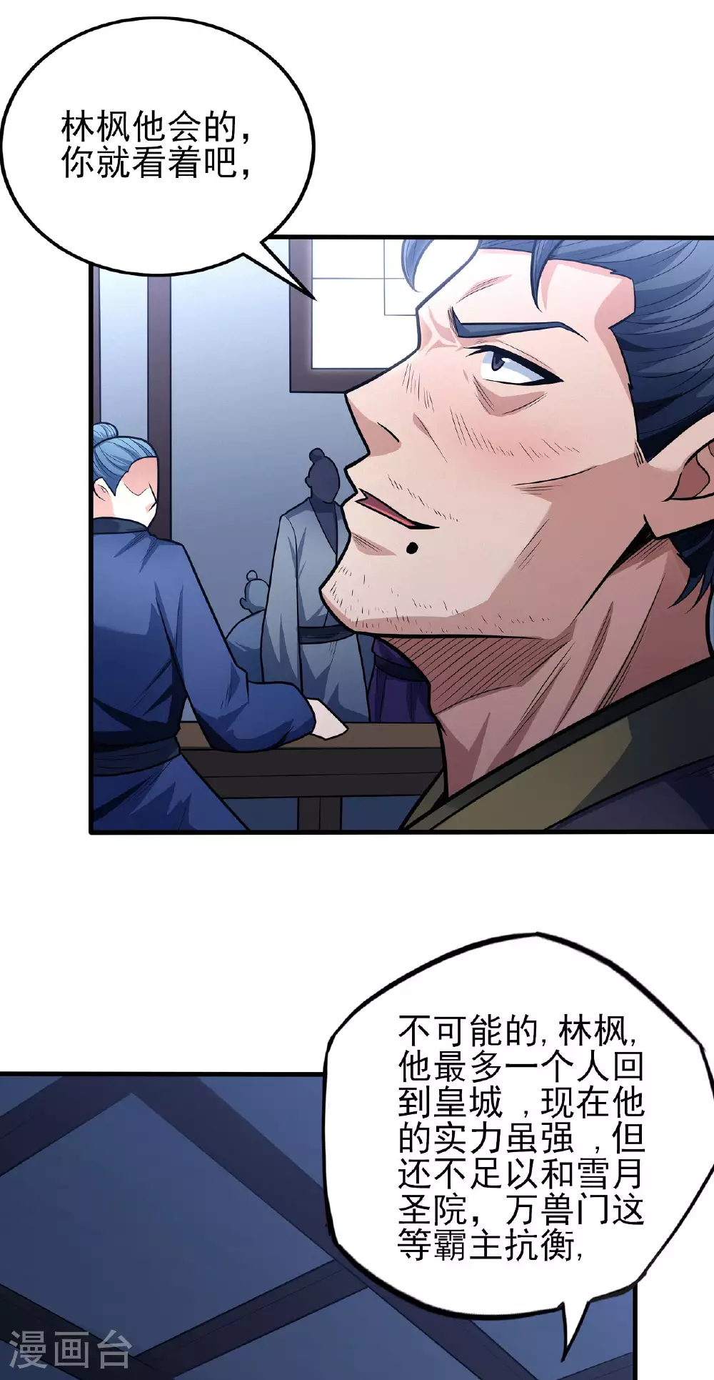 第207话1 入皇城 第13页
