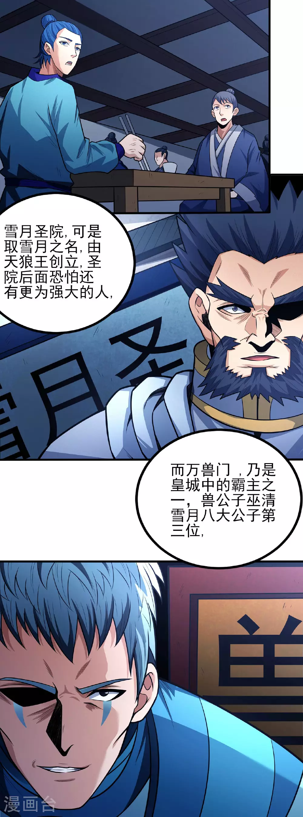 第207话1 入皇城 第14页