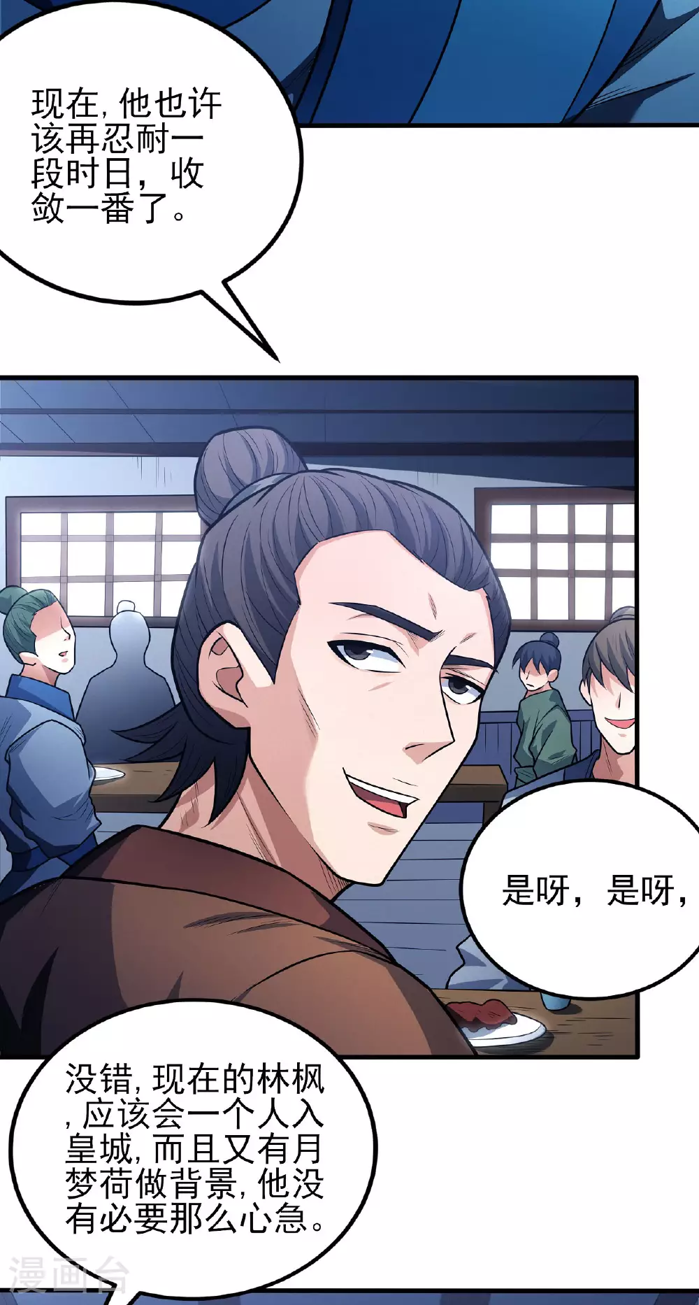 第207话1 入皇城 第15页