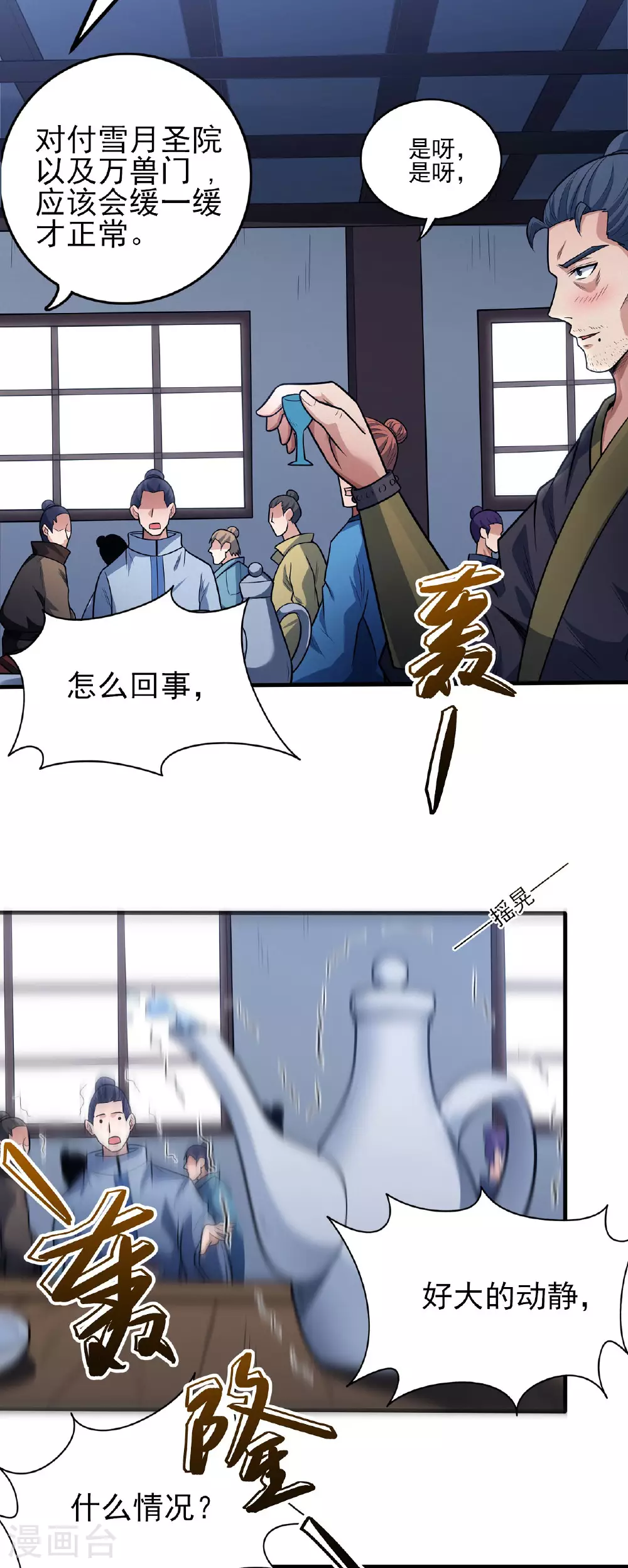 第207话1 入皇城 第16页