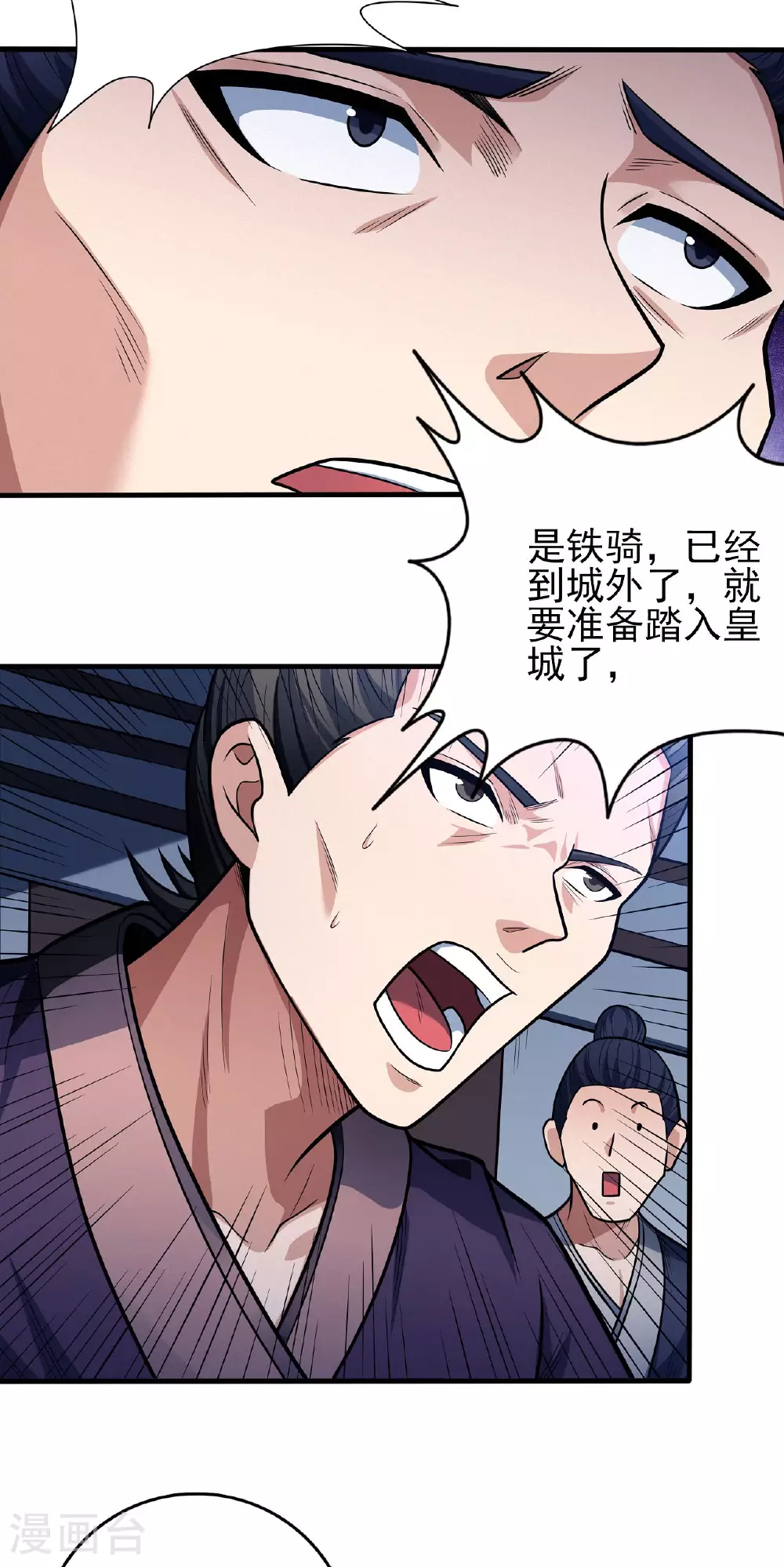 第207话1 入皇城 第19页