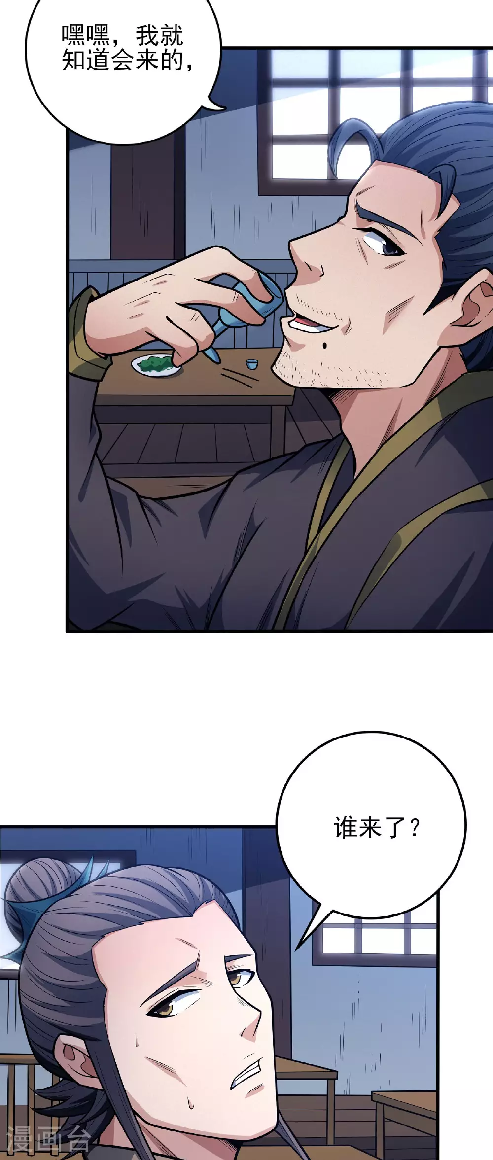 第207话1 入皇城 第20页
