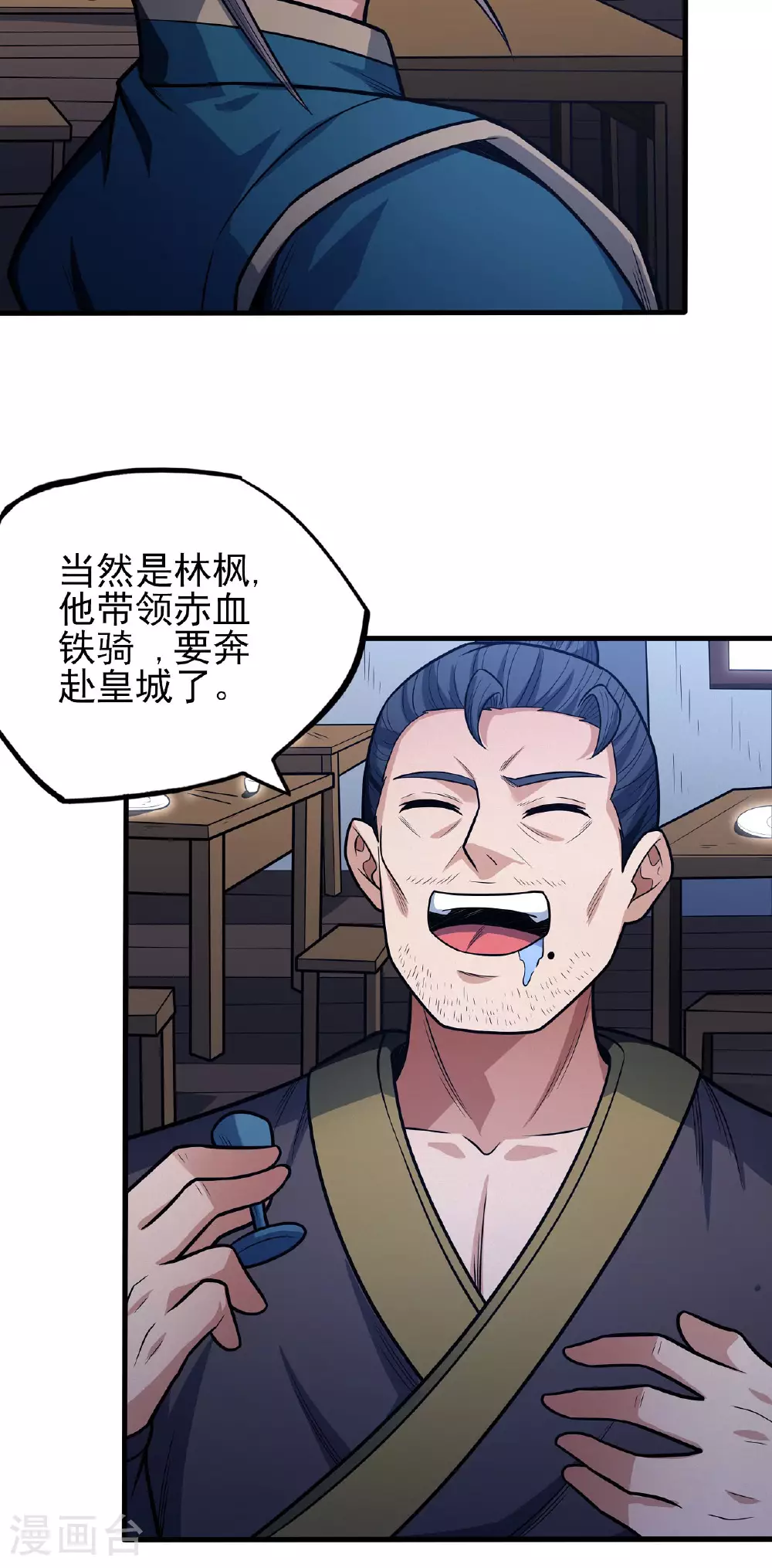 第207话1 入皇城 第21页