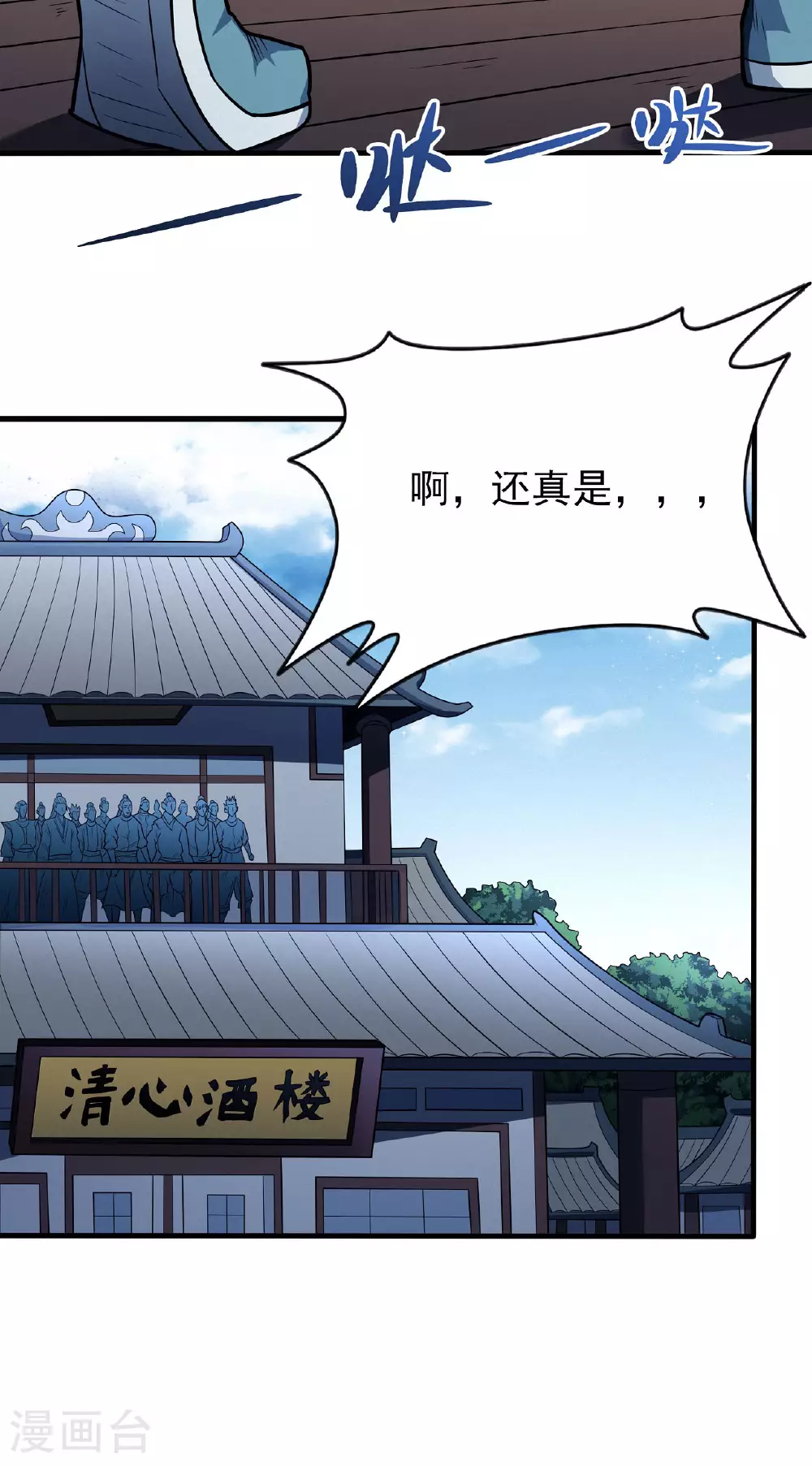第207话1 入皇城 第23页