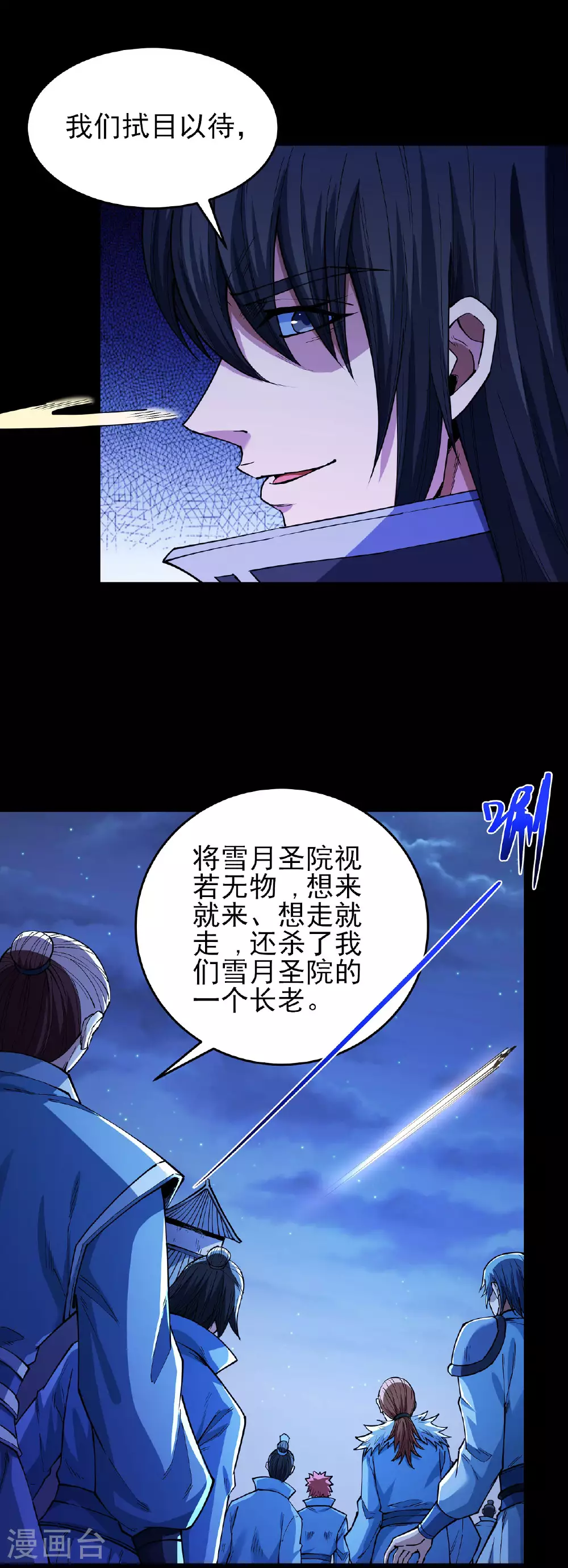 第205话2 截杀 第2页