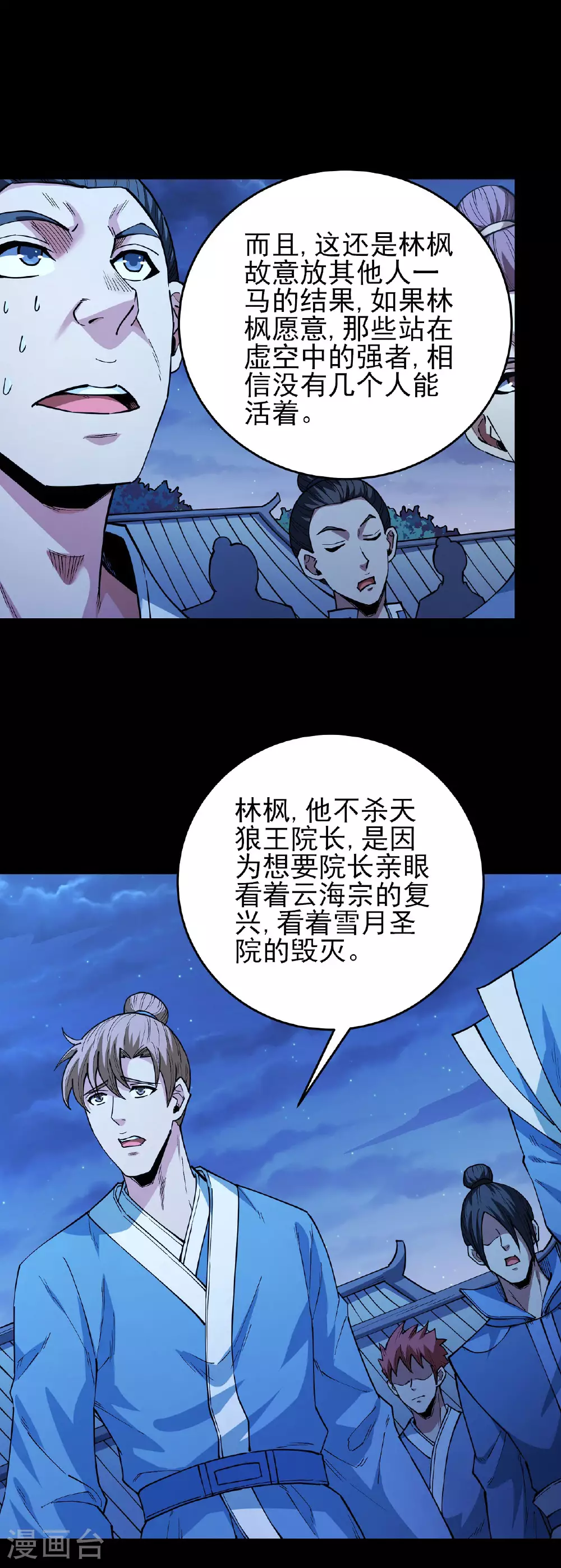 第205话2 截杀 第3页