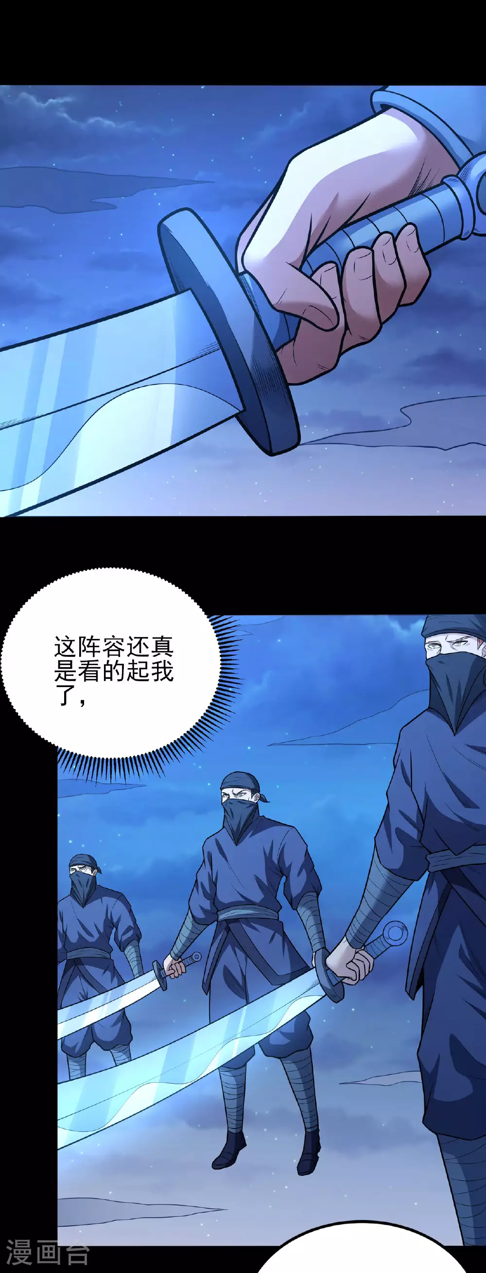 第205话2 截杀 第9页