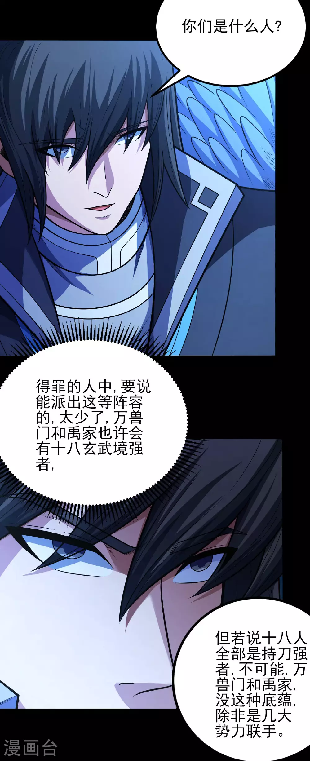 第205话2 截杀 第10页