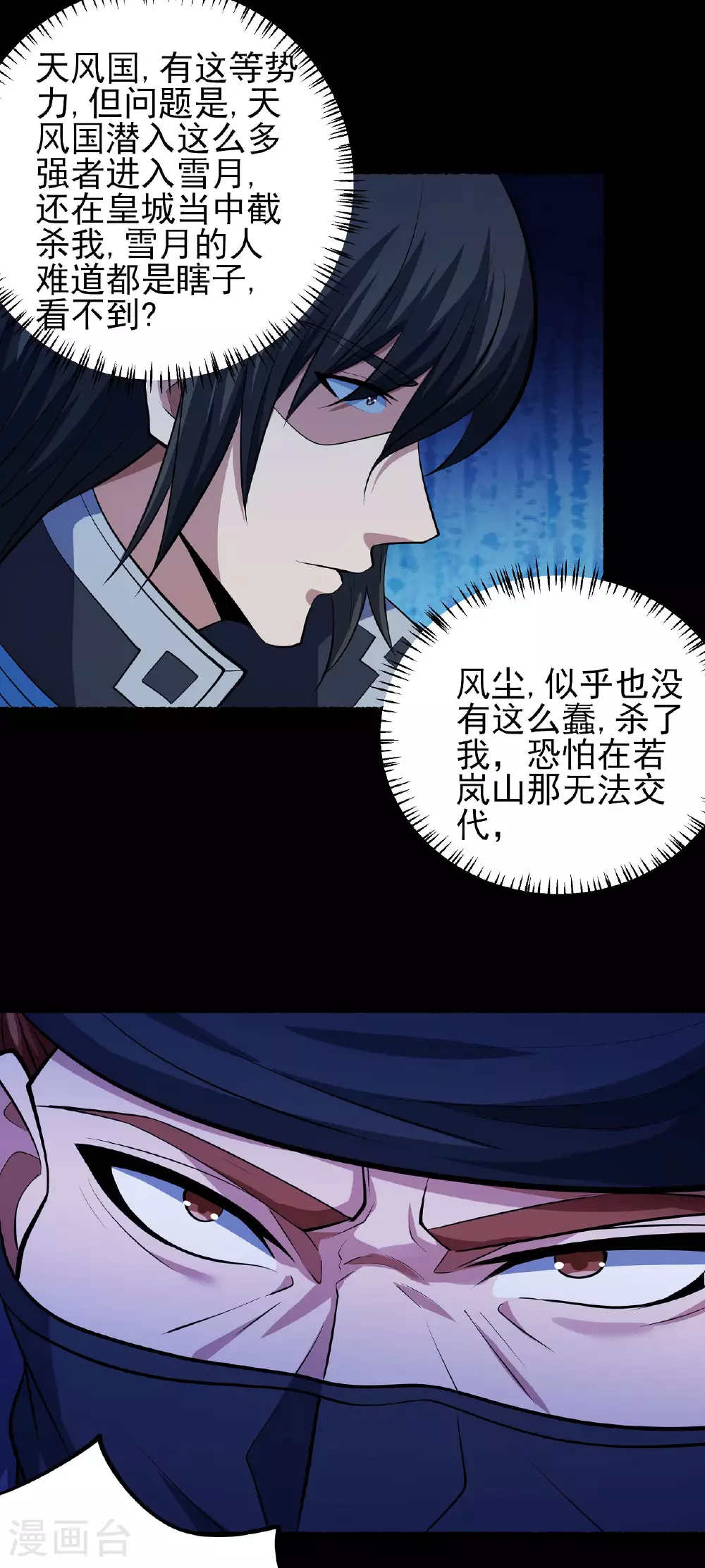 第205话2 截杀 第11页