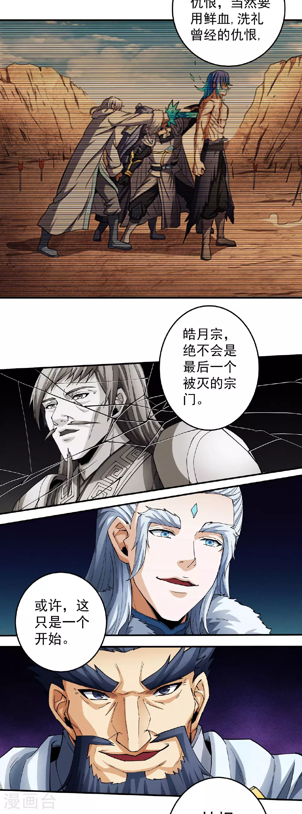 第206话1 复仇 第4页