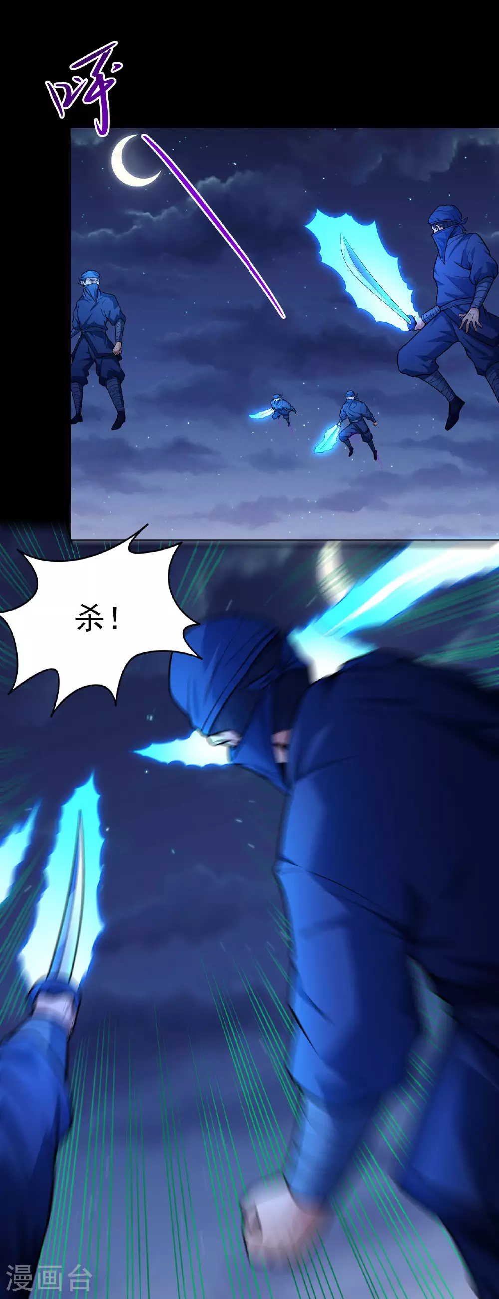 第205话3 截杀 第1页