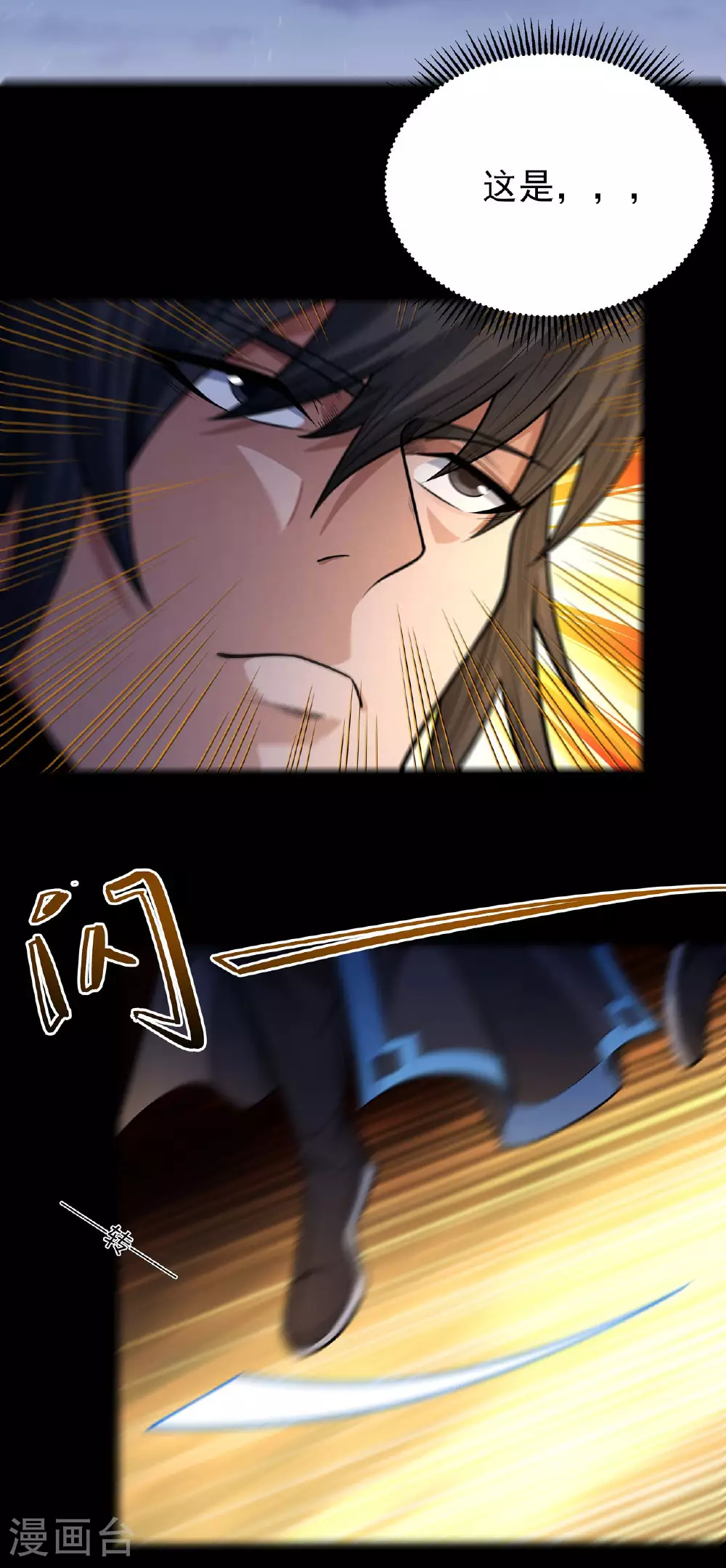 第205话3 截杀 第3页