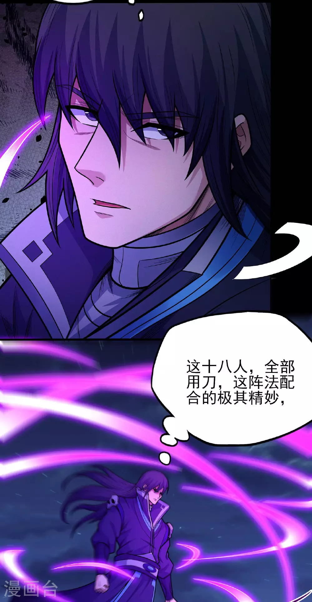 第205话3 截杀 第5页