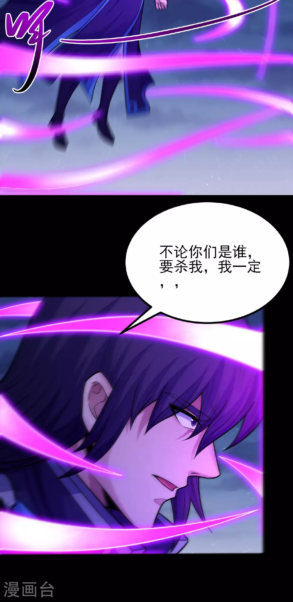 第205话3 截杀 第6页