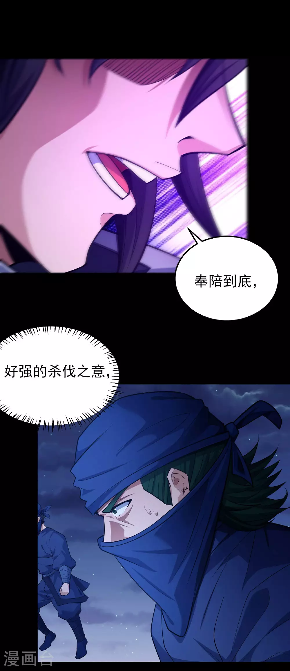 第205话3 截杀 第7页