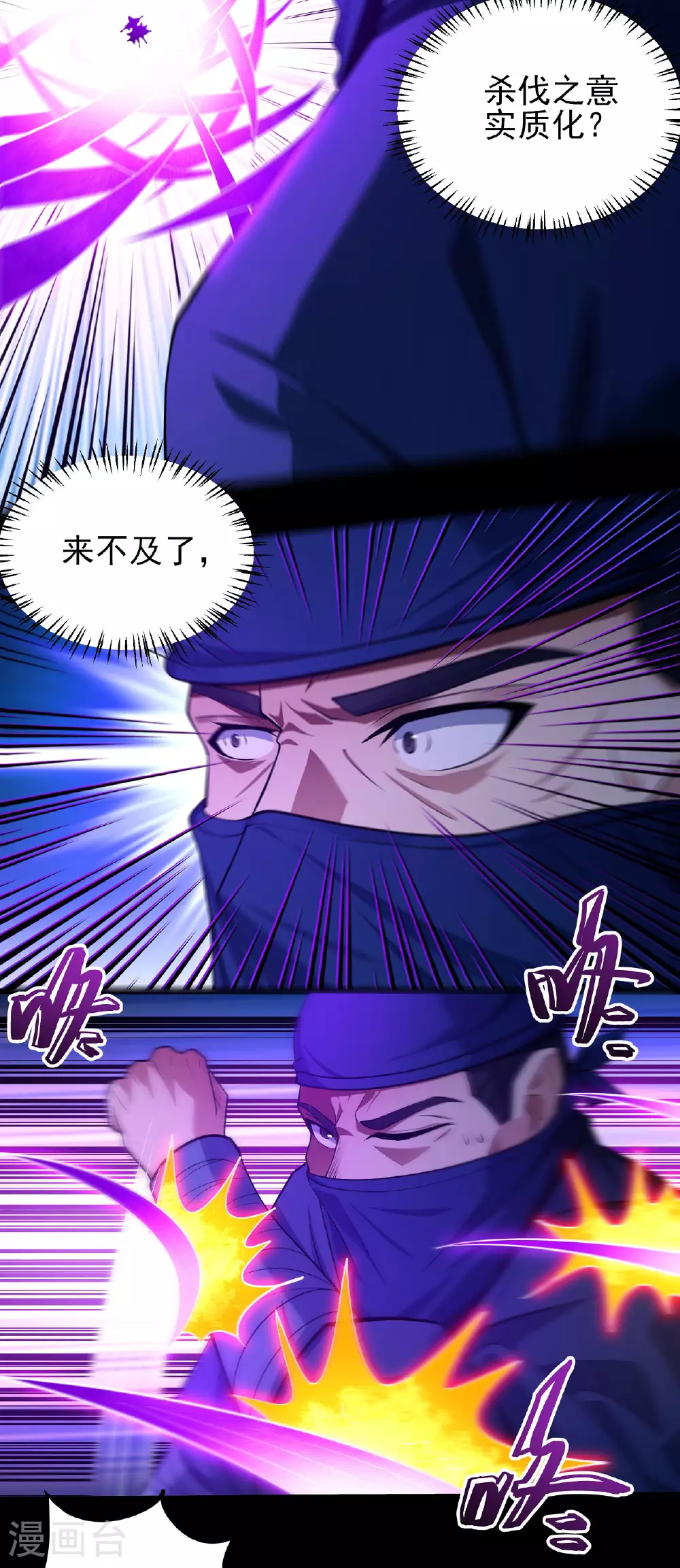 第205话3 截杀 第9页