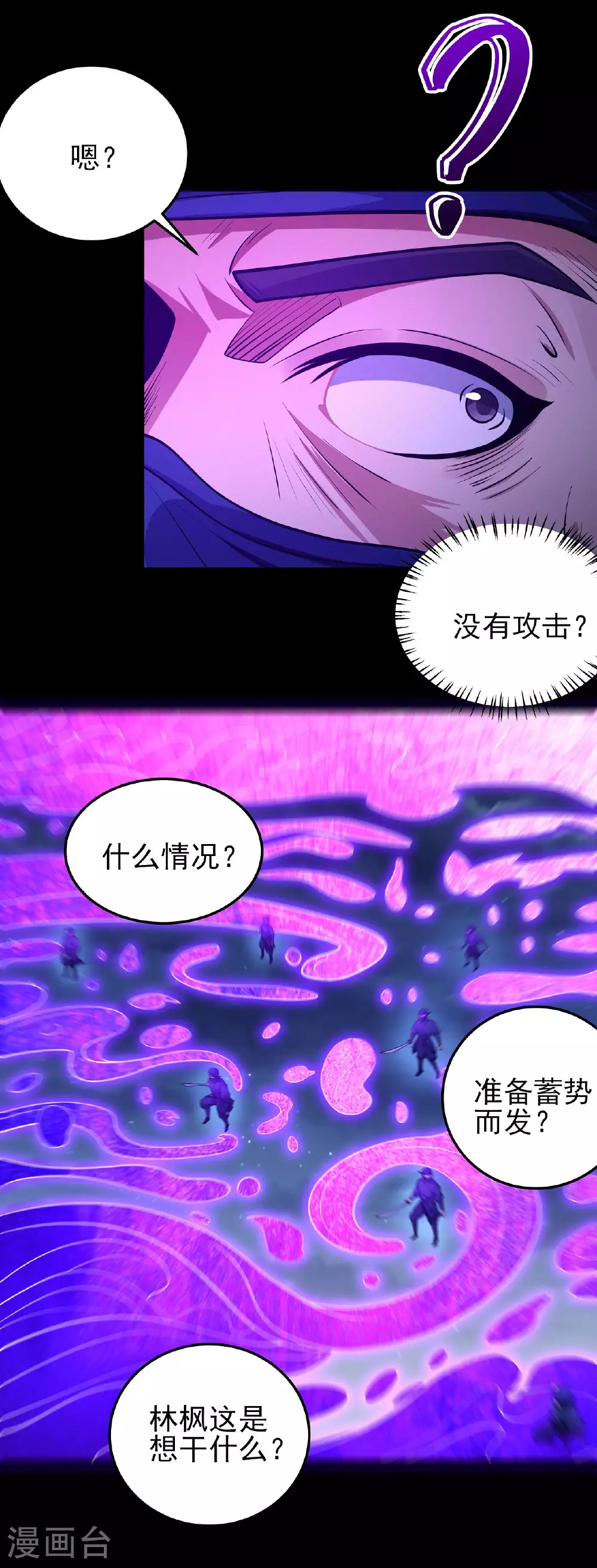 第205话3 截杀 第13页