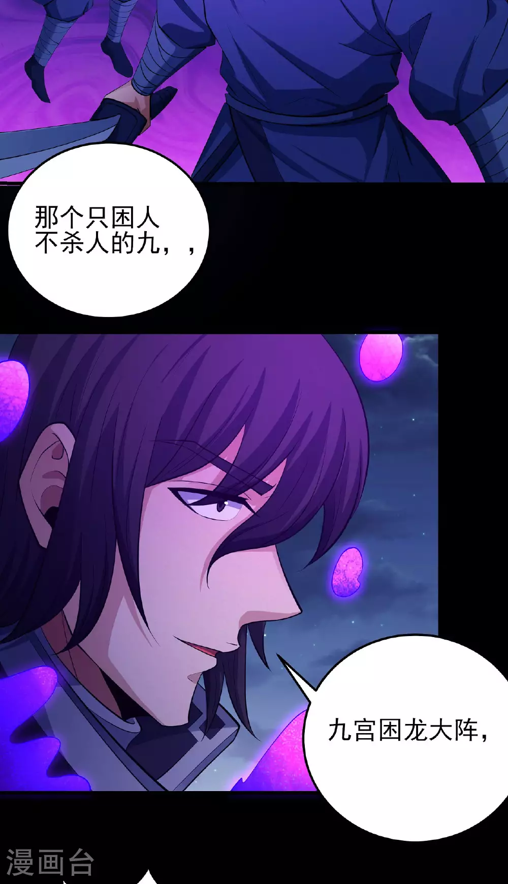 第205话3 截杀 第17页