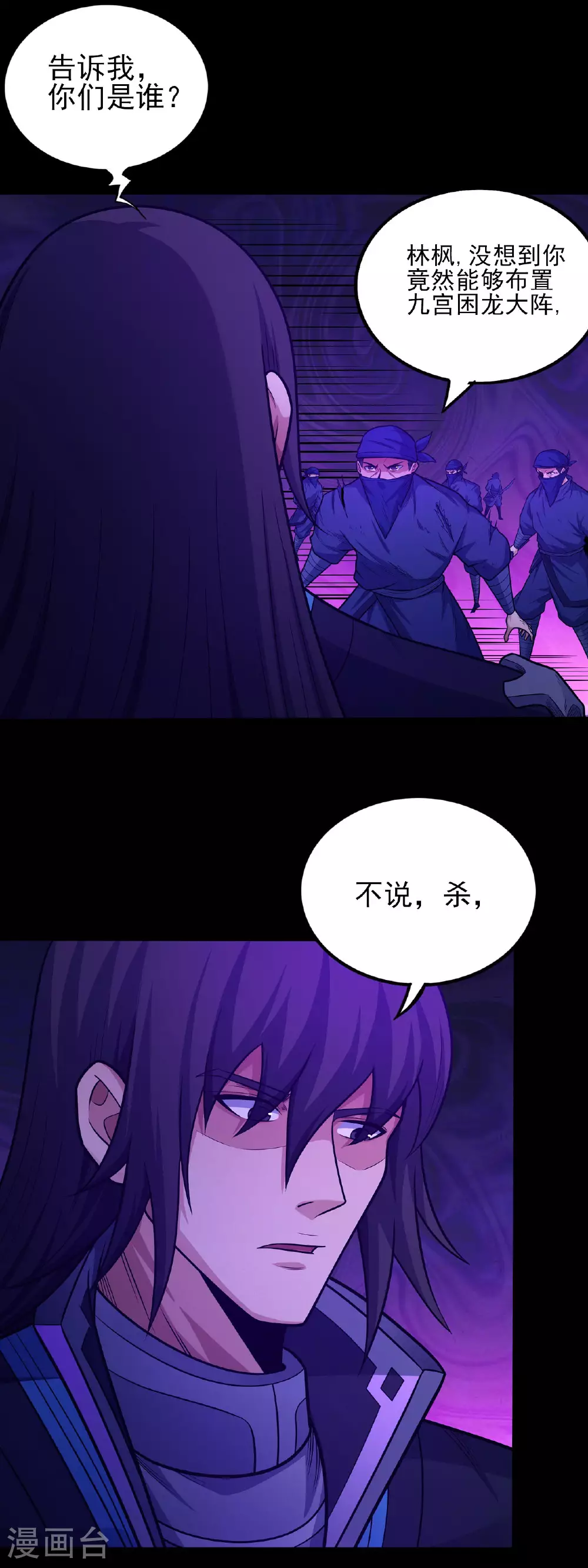 第205话3 截杀 第19页