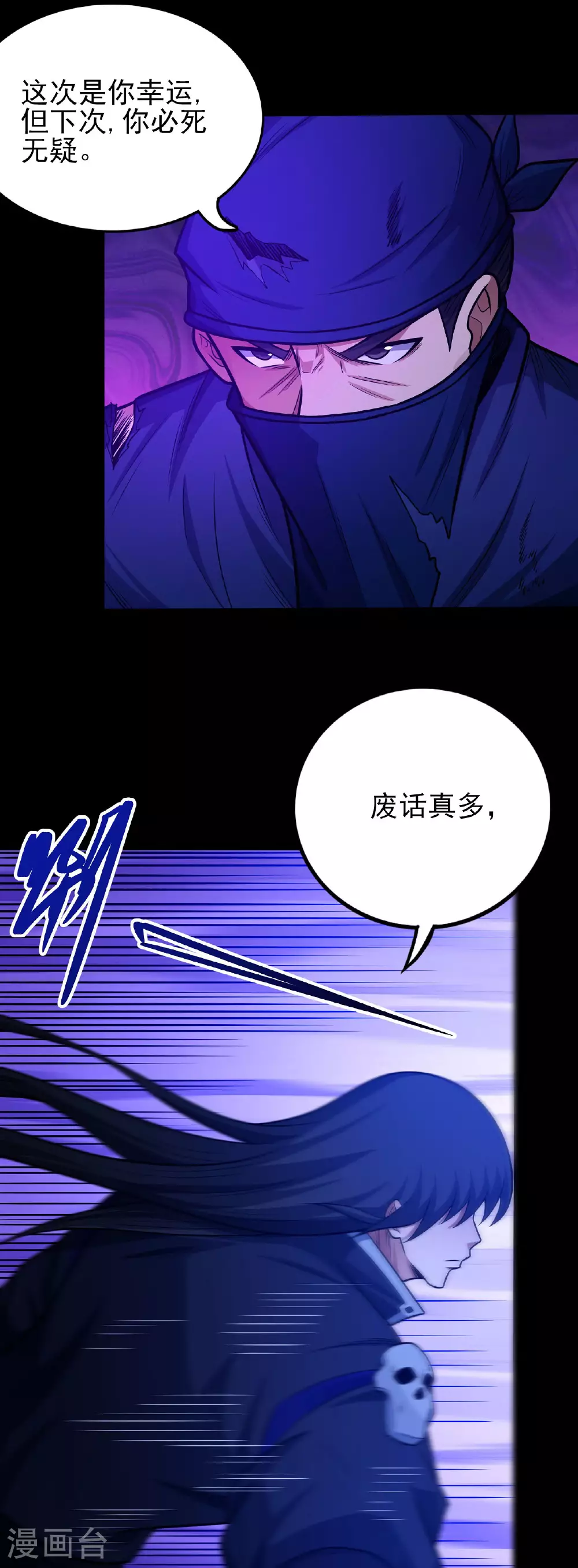 第205话3 截杀 第20页