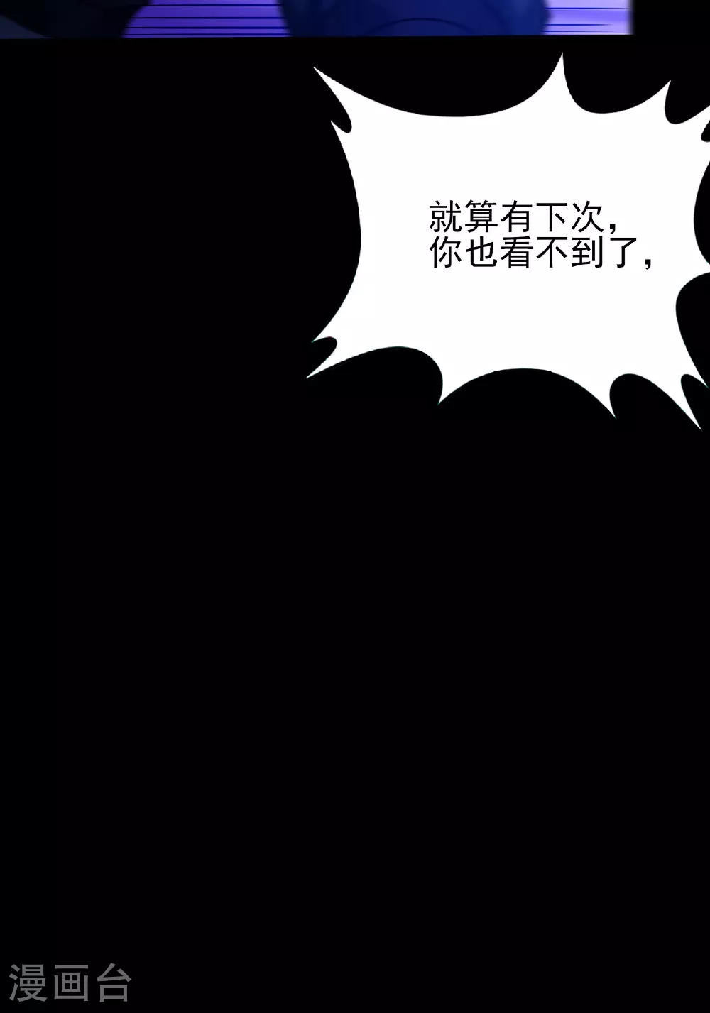 第205话3 截杀 第21页