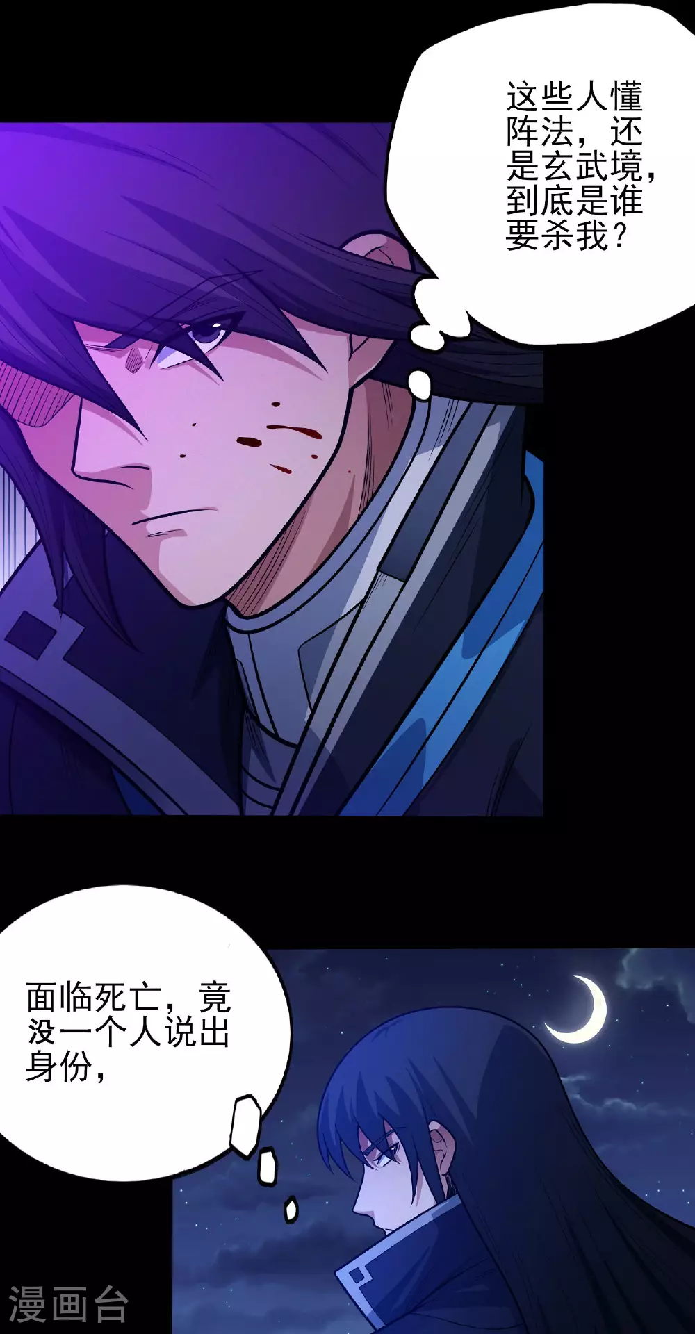 第205话3 截杀 第22页