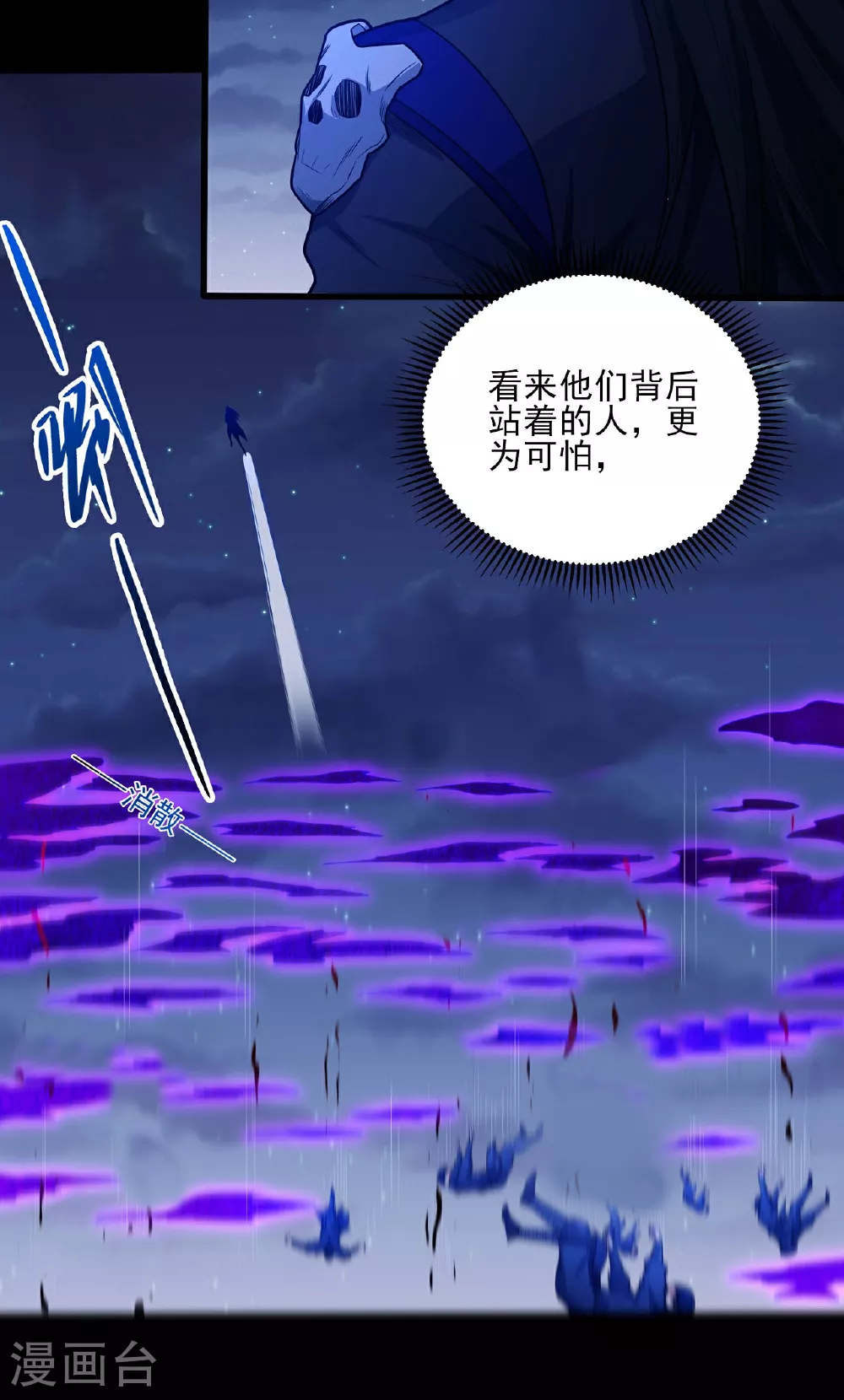 第205话3 截杀 第23页