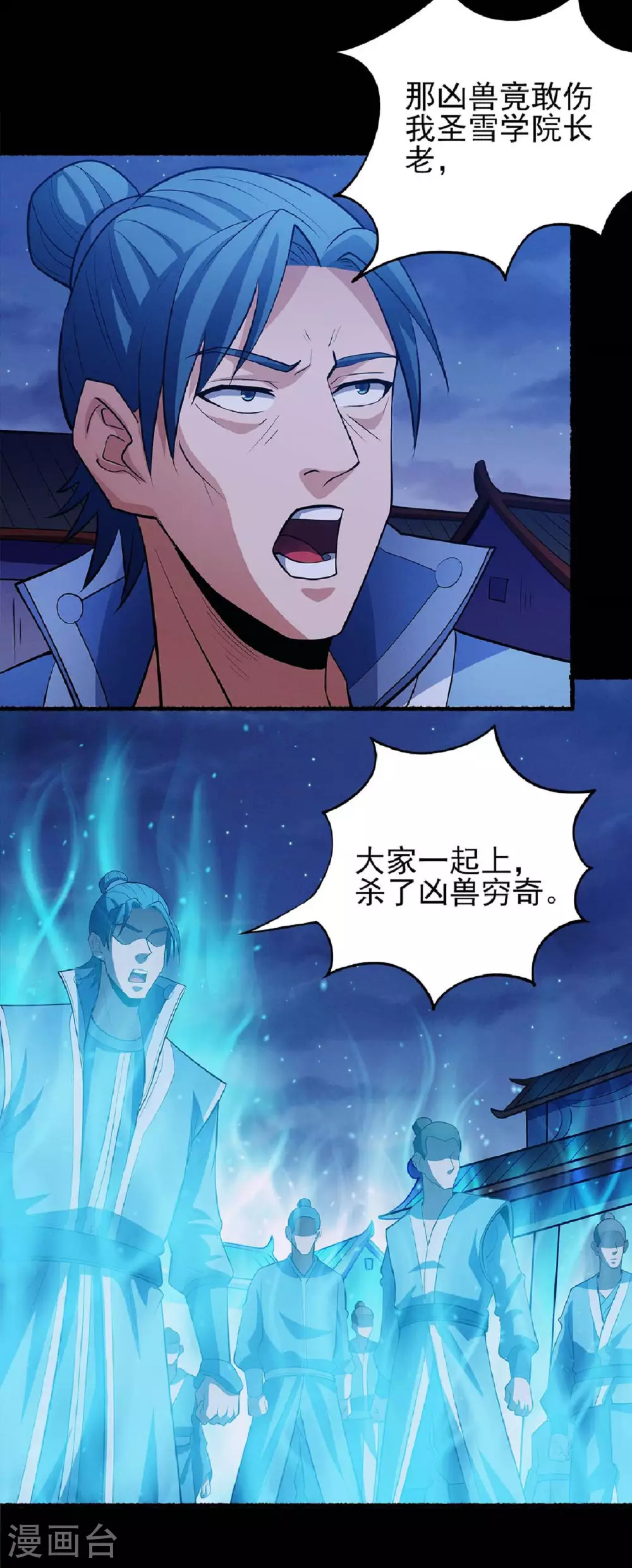 第205话1 截杀 第5页