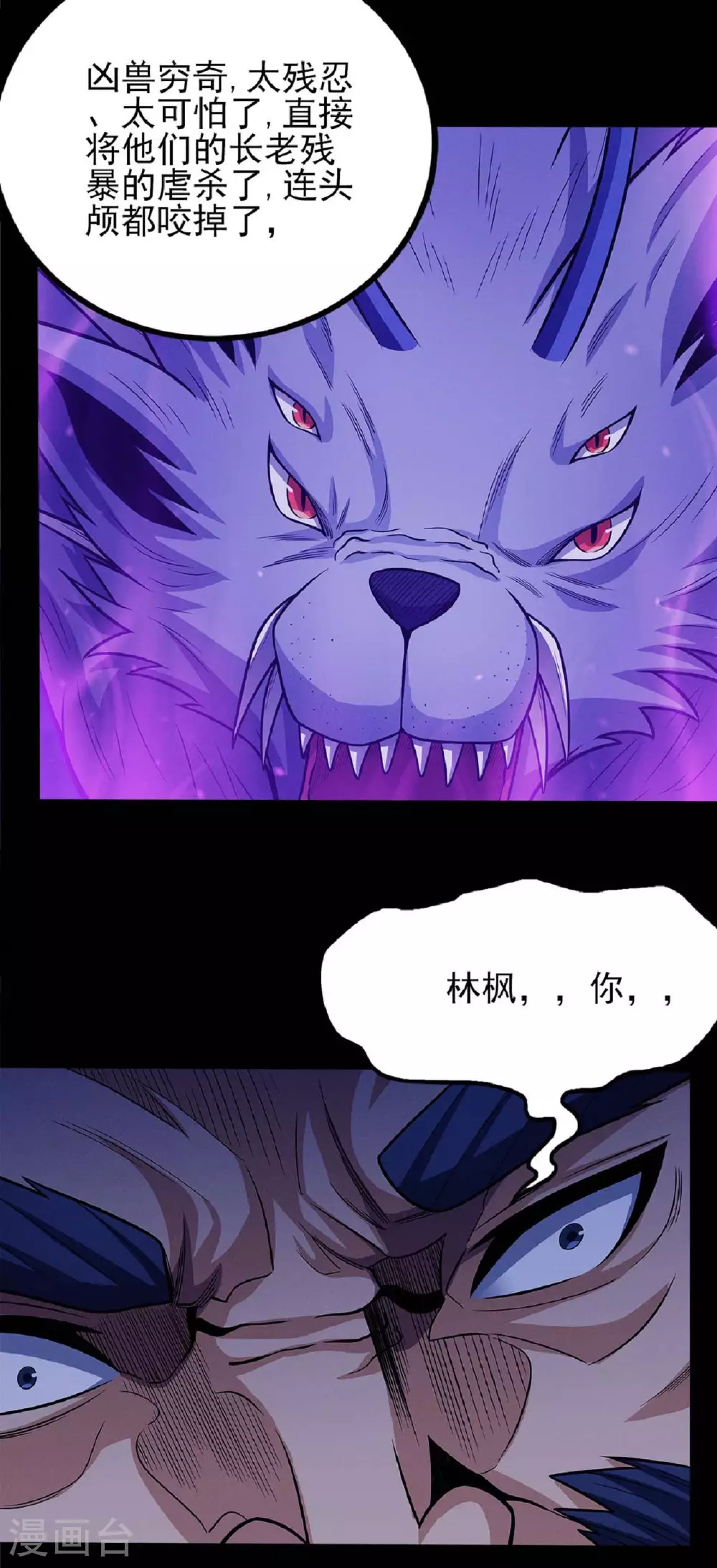 第205话1 截杀 第10页