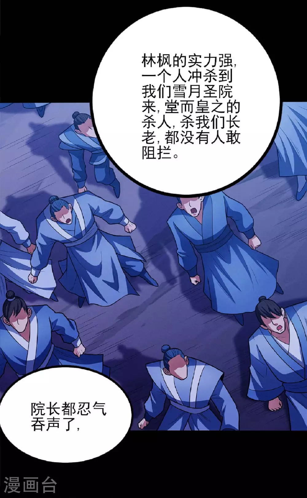 第205话1 截杀 第11页