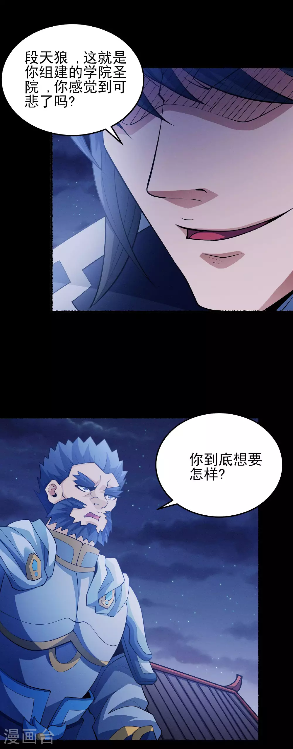 第205话1 截杀 第12页