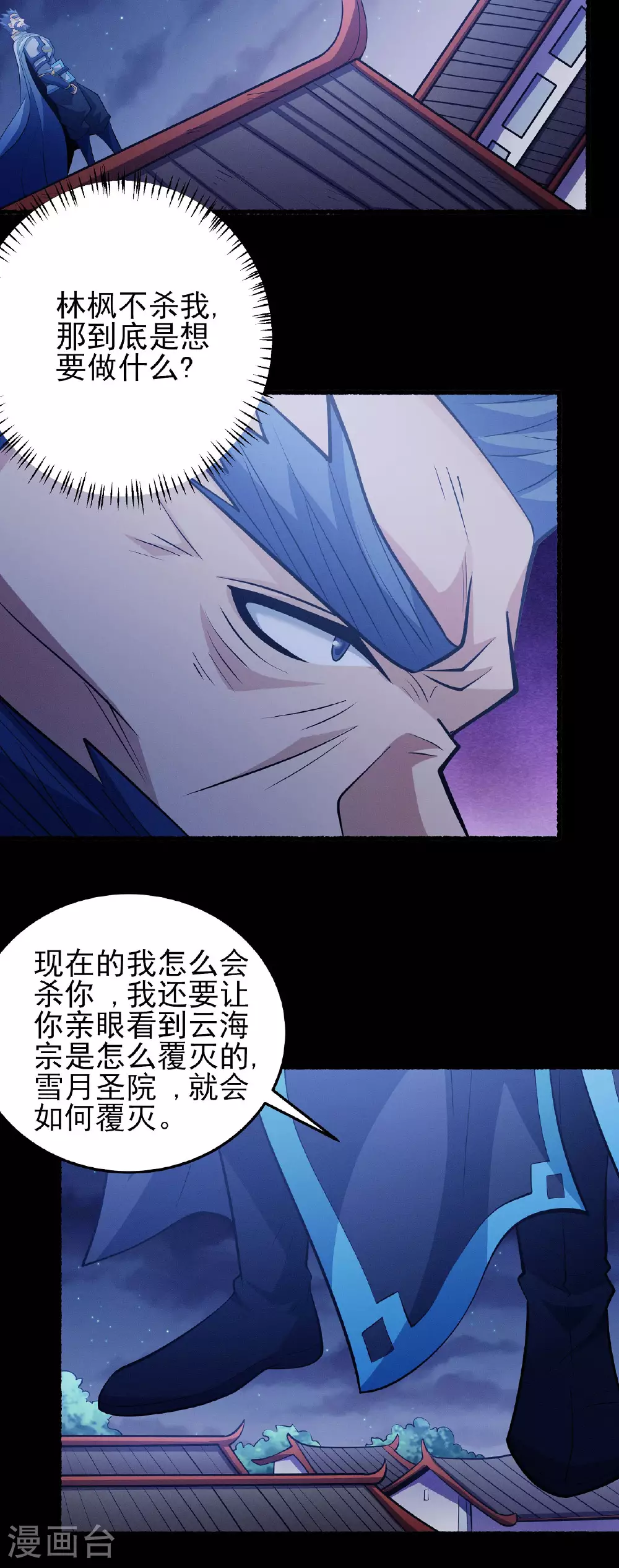 第205话1 截杀 第16页