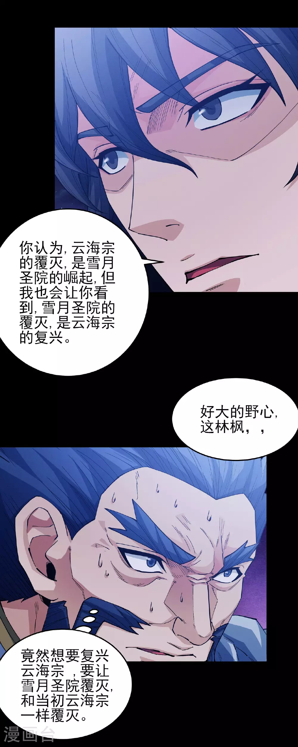 第205话1 截杀 第17页