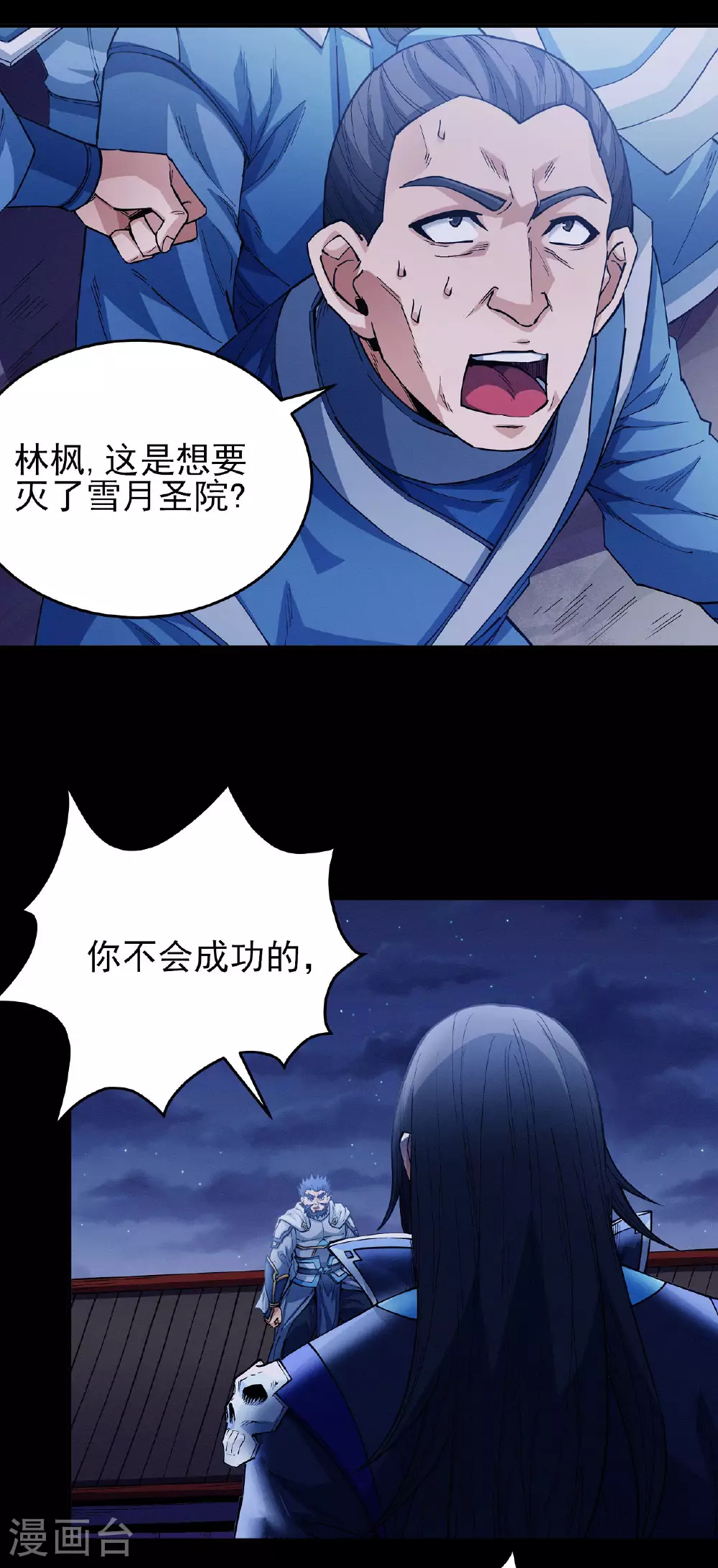 第205话1 截杀 第18页