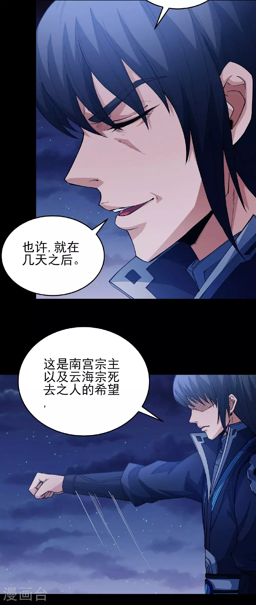 第205话1 截杀 第20页