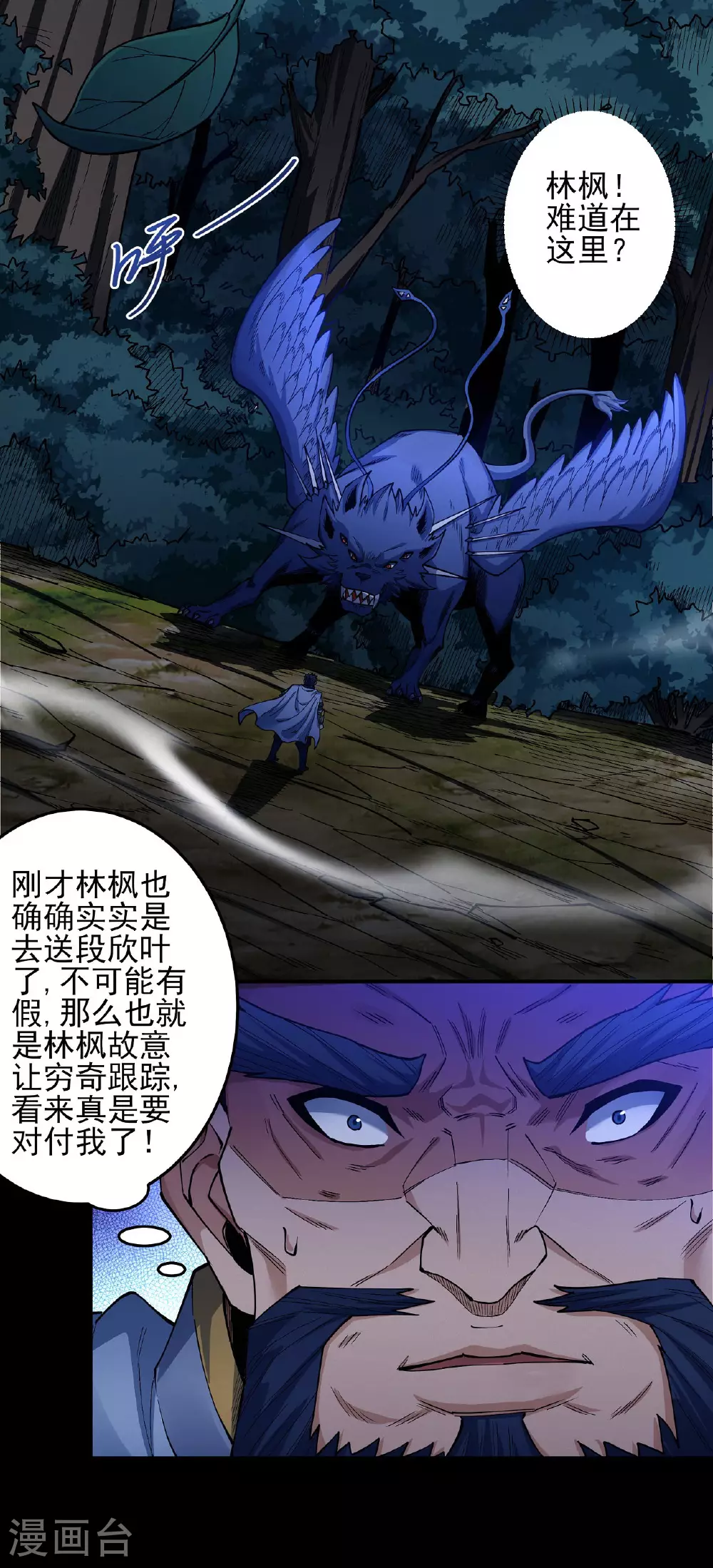 第204话3 跟踪 第7页