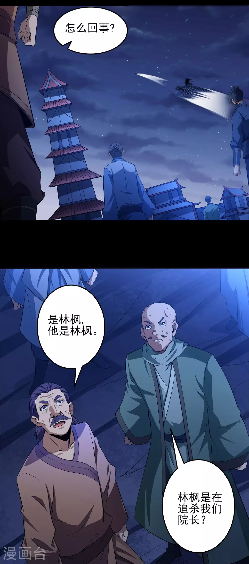 第204话3 跟踪 第18页