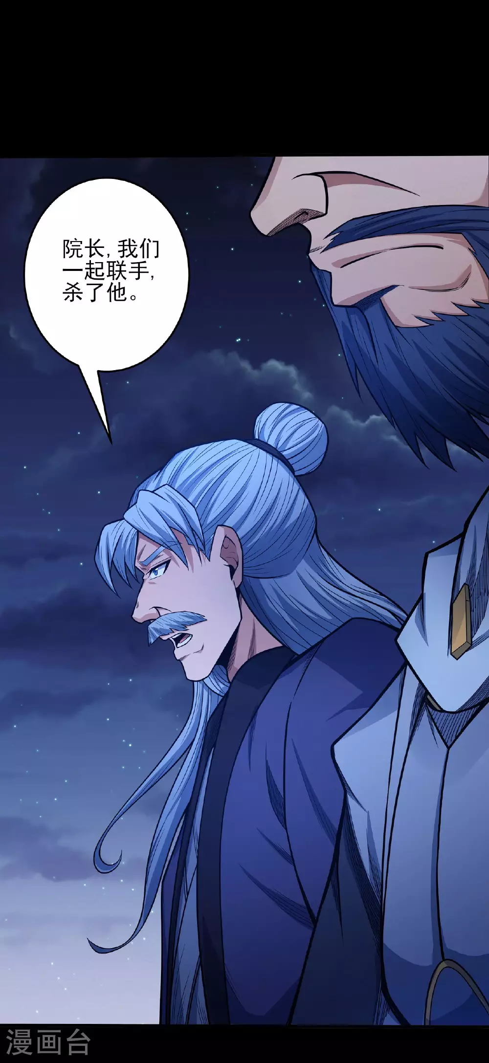 第204话3 跟踪 第23页